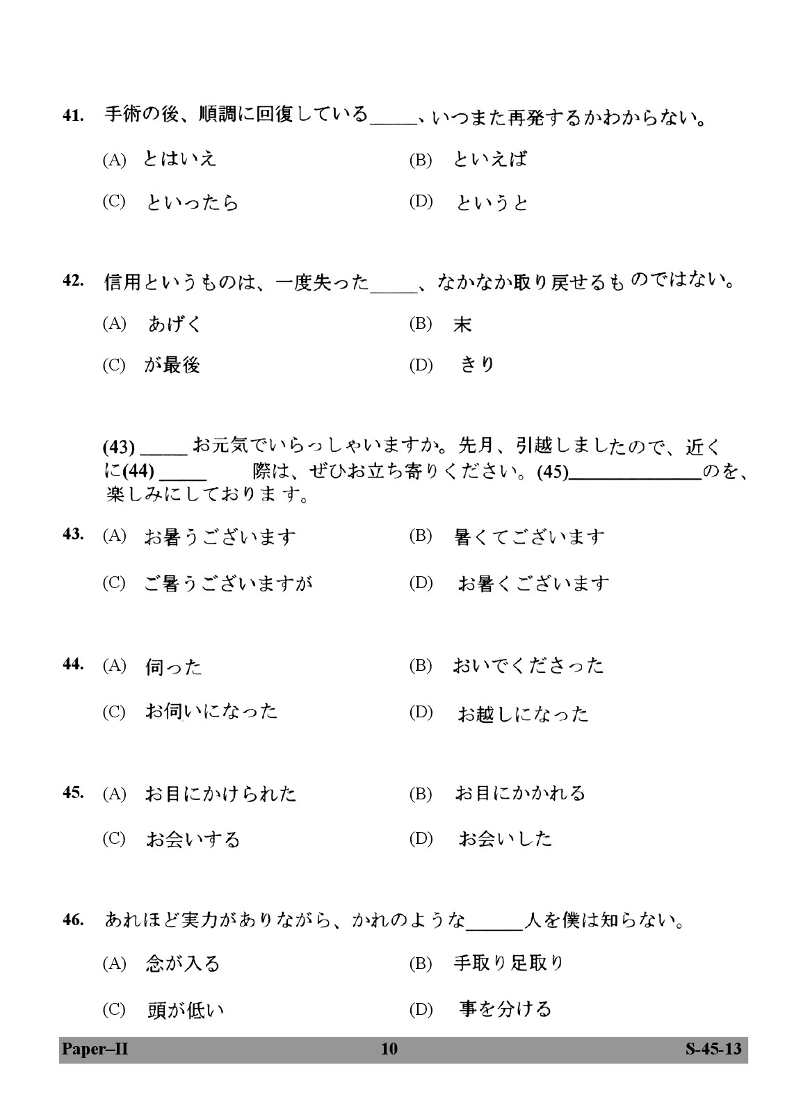 UGC NET Japanese Question Paper II June 2013 10