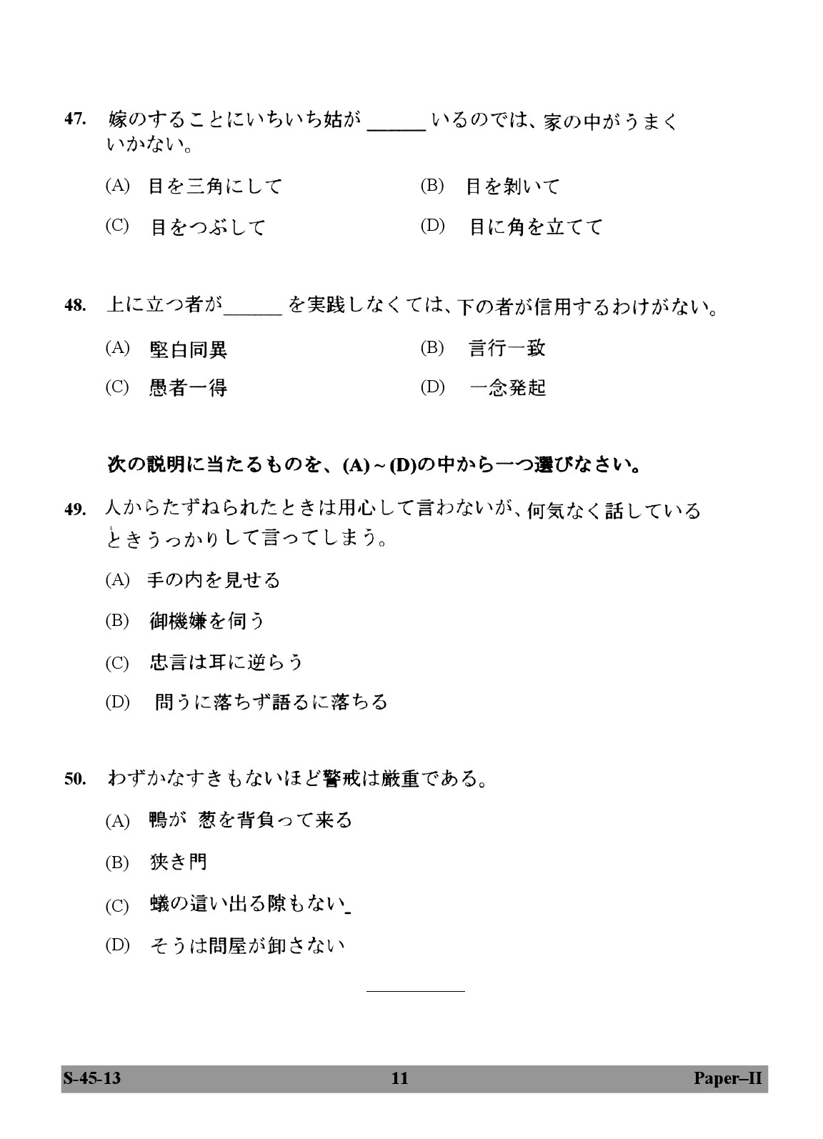 UGC NET Japanese Question Paper II June 2013 11