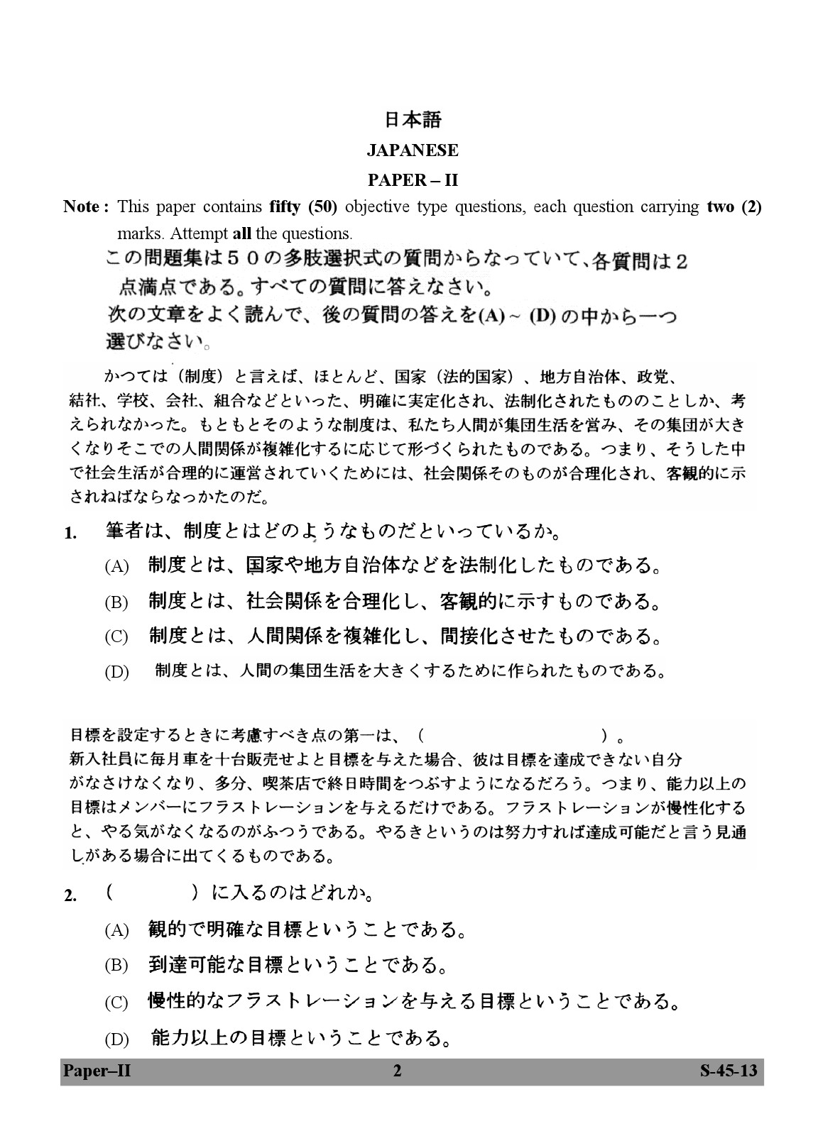 UGC NET Japanese Question Paper II June 2013 2