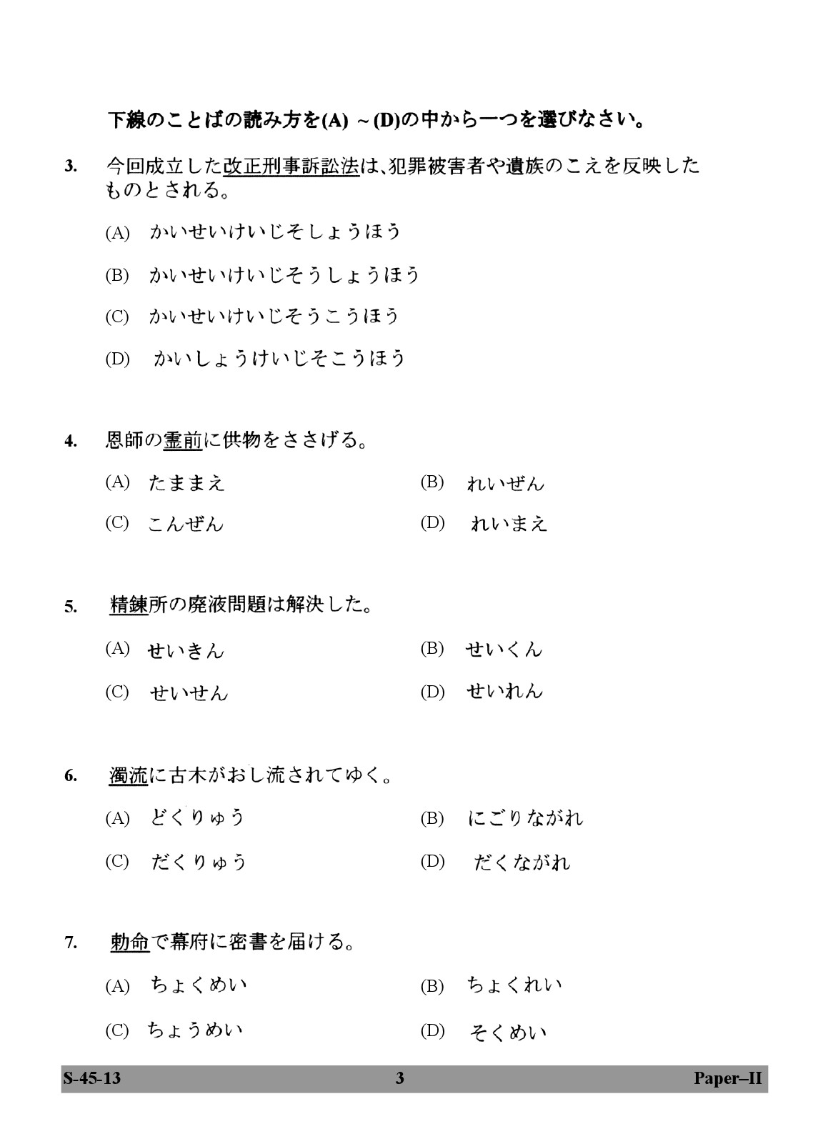 UGC NET Japanese Question Paper II June 2013 3