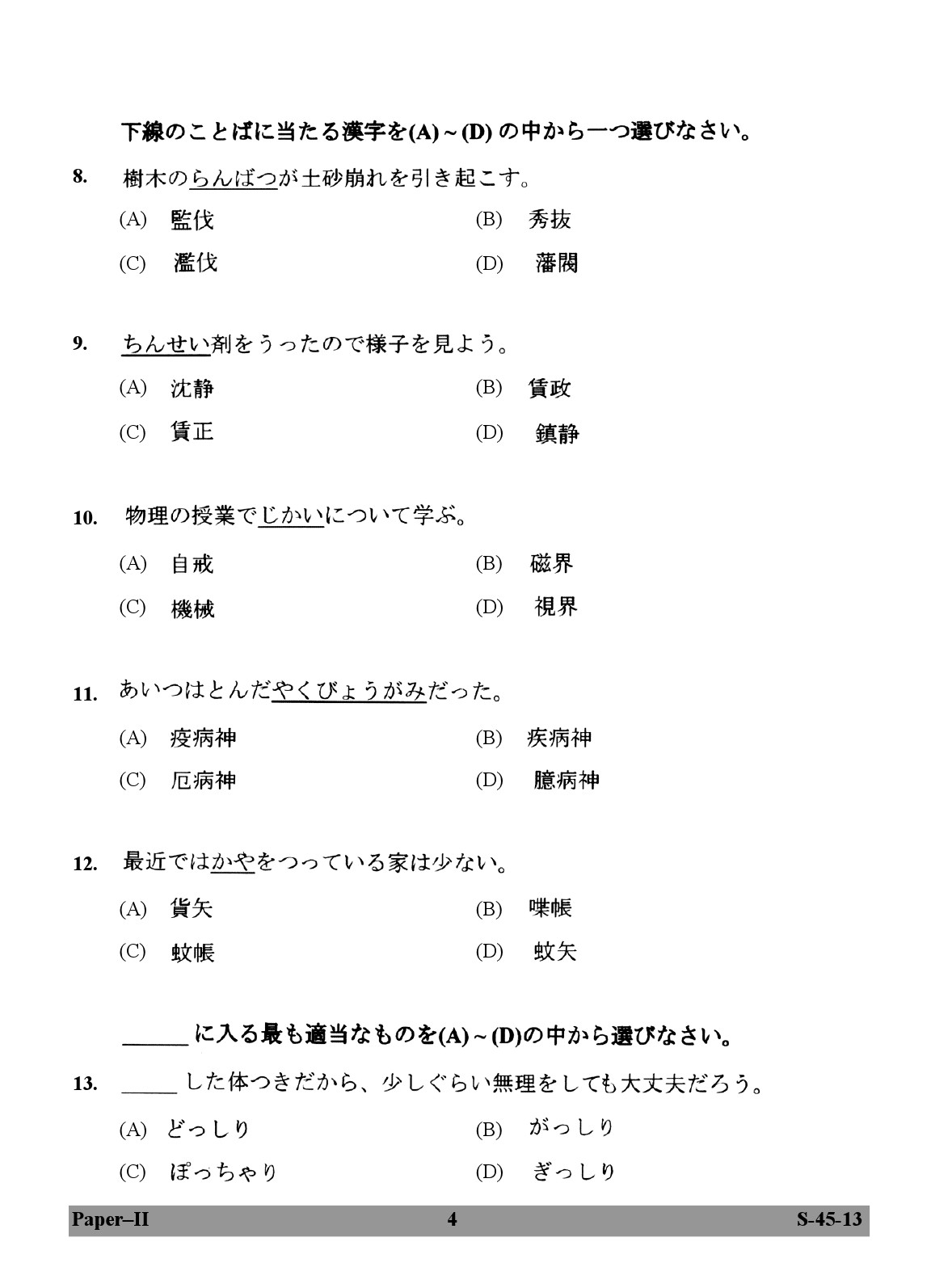 UGC NET Japanese Question Paper II June 2013 4