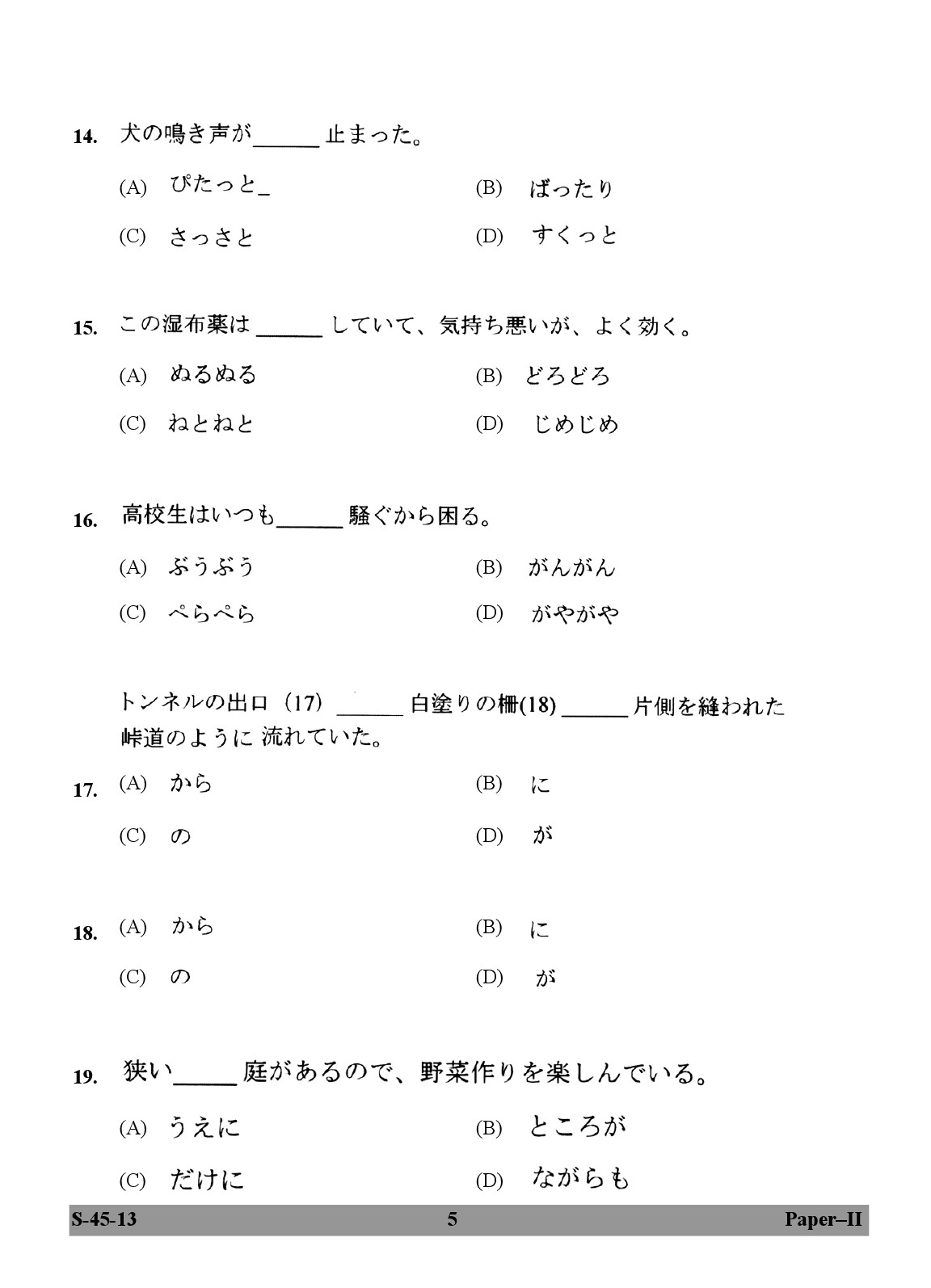 UGC NET Japanese Question Paper II June 2013 5