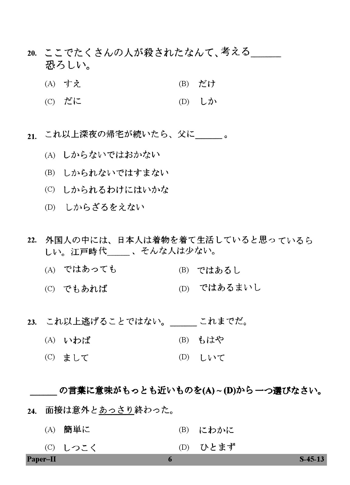 UGC NET Japanese Question Paper II June 2013 6