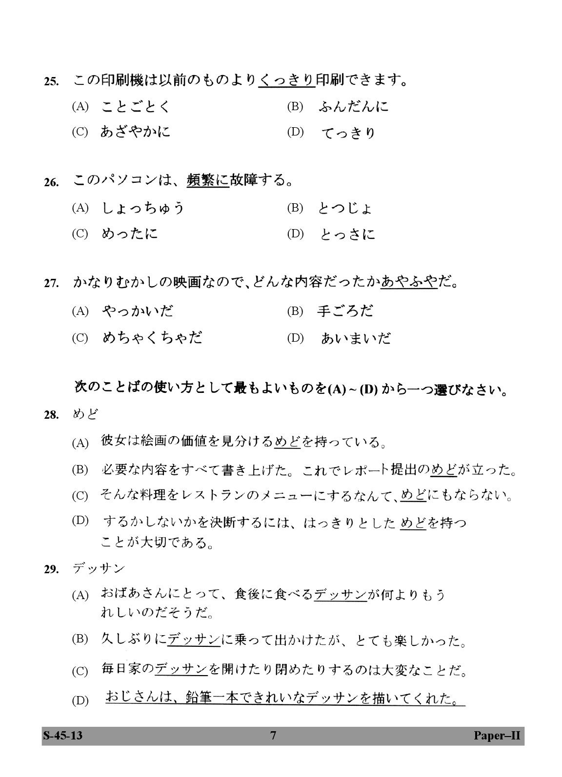 UGC NET Japanese Question Paper II June 2013 7