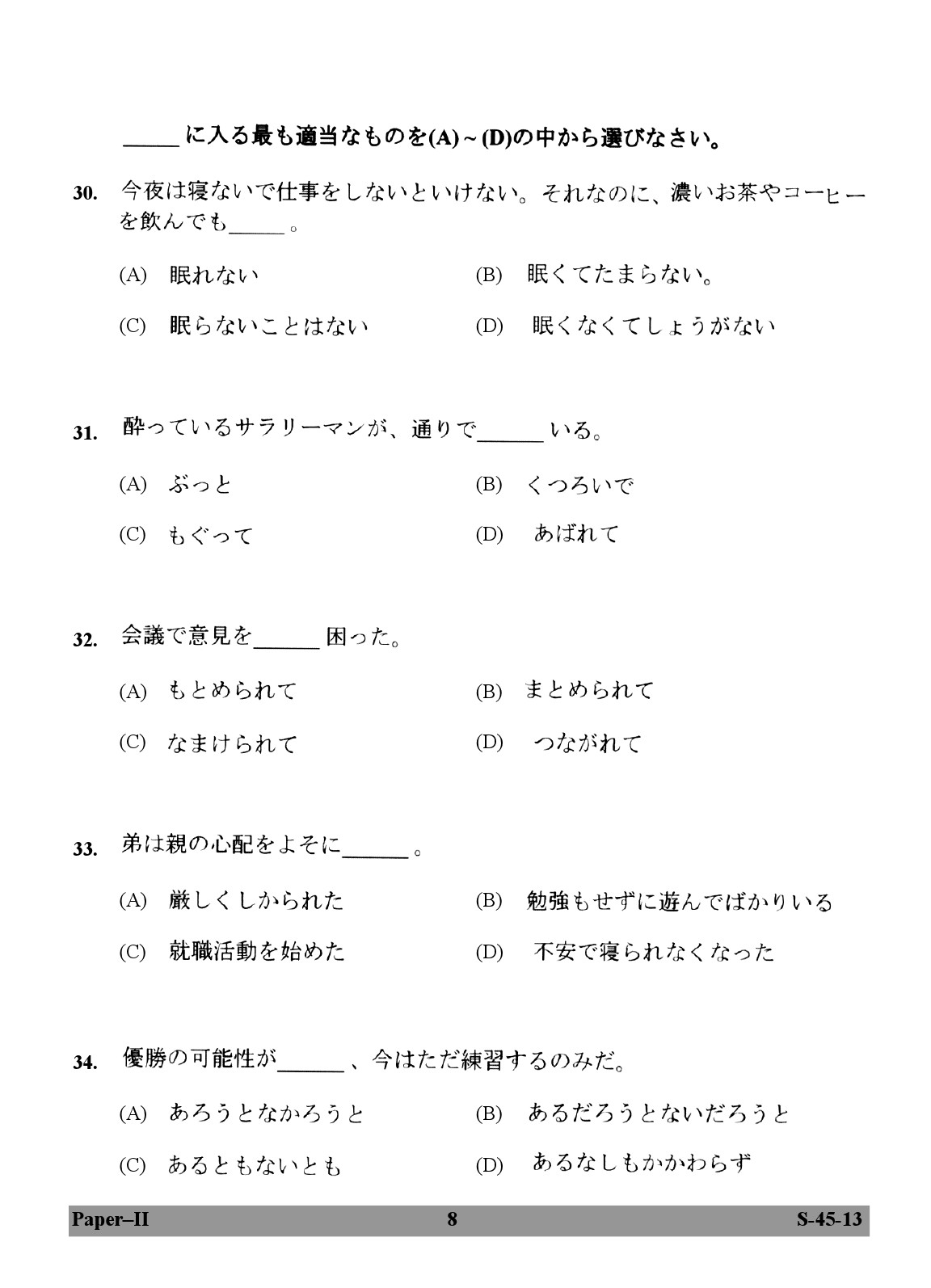 UGC NET Japanese Question Paper II June 2013 8