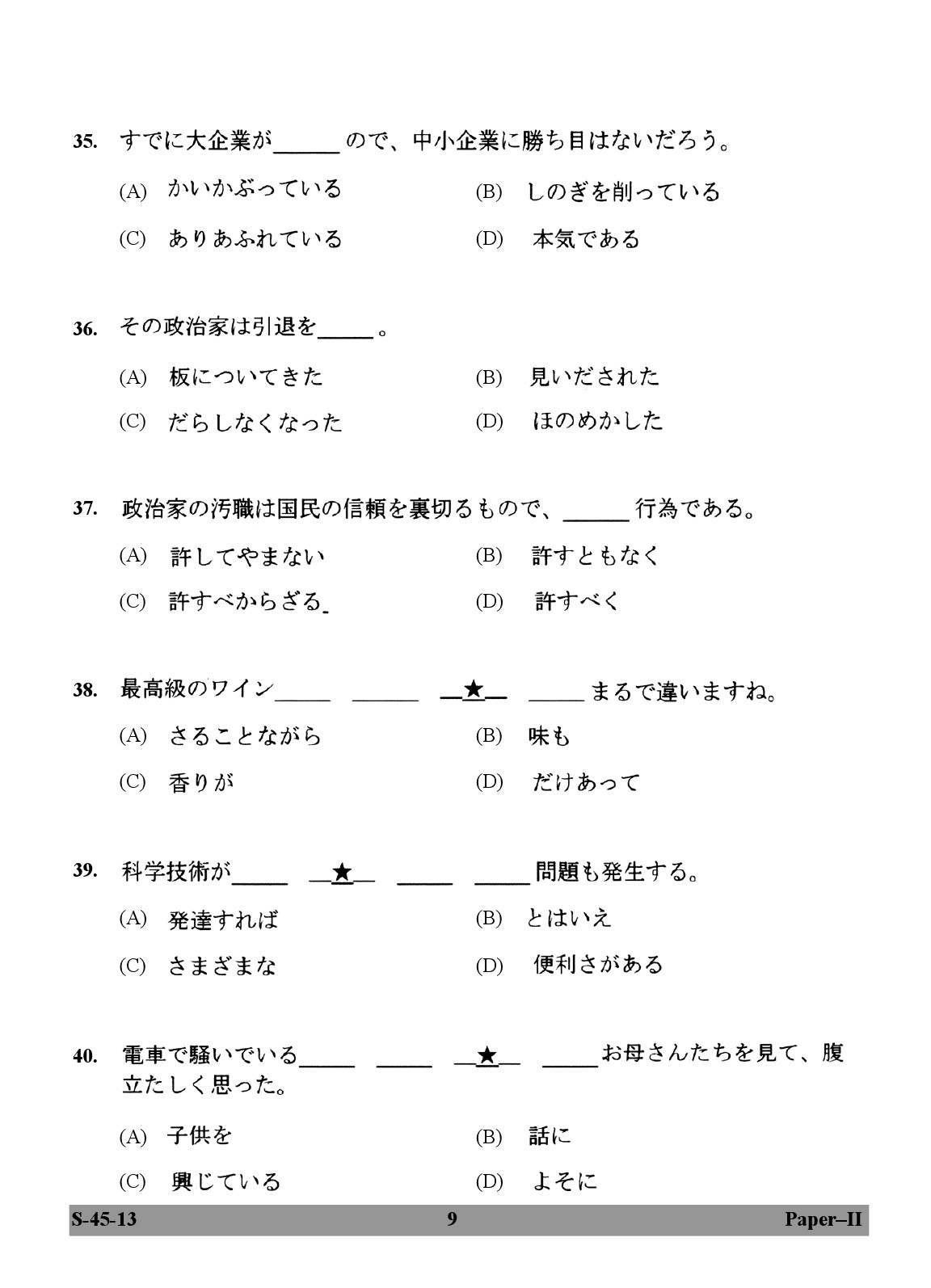 UGC NET Japanese Question Paper II June 2013 9