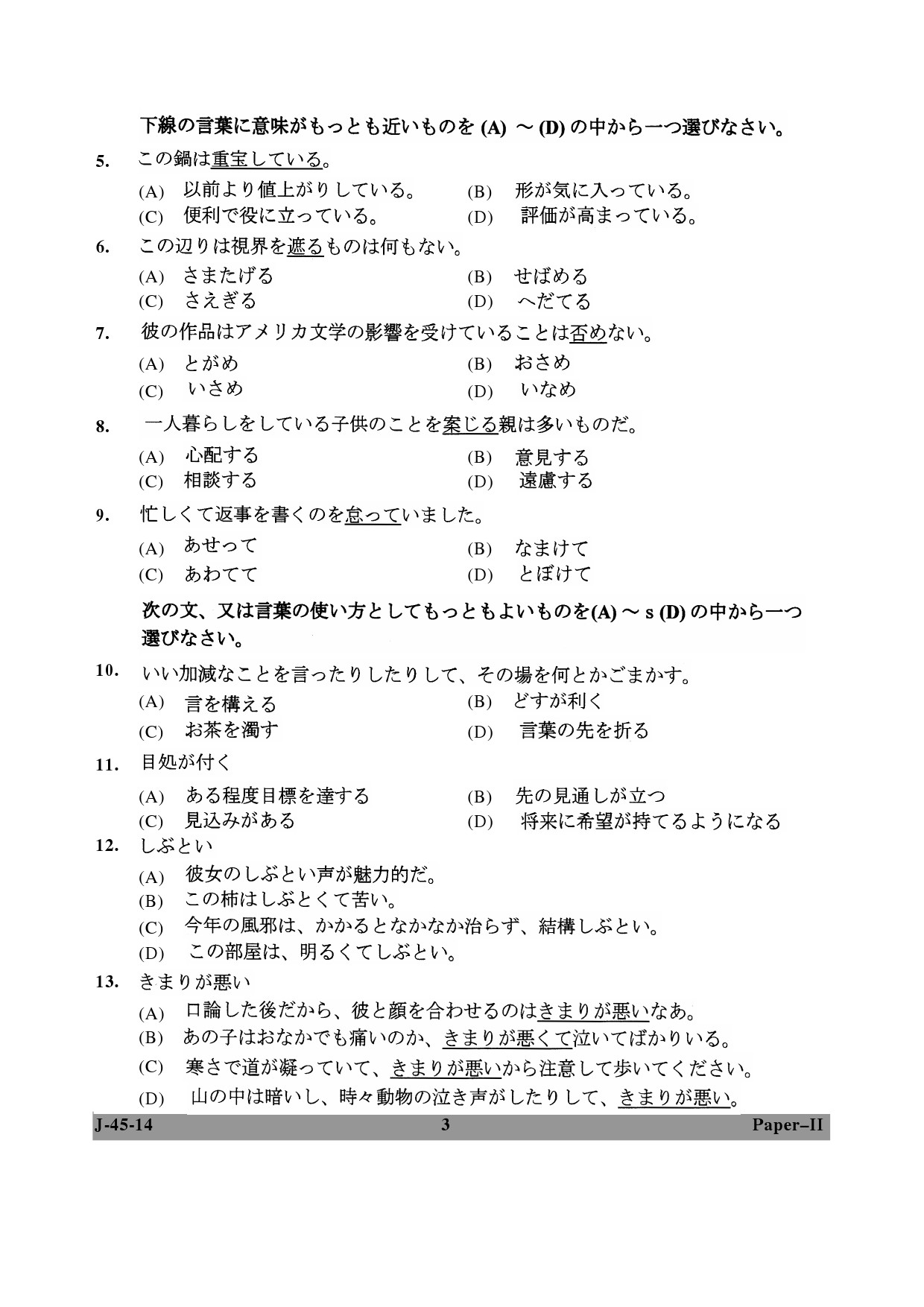 UGC NET Japanese Question Paper II June 2014 3