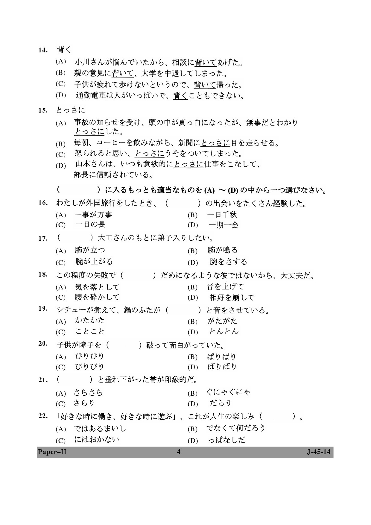 UGC NET Japanese Question Paper II June 2014 4