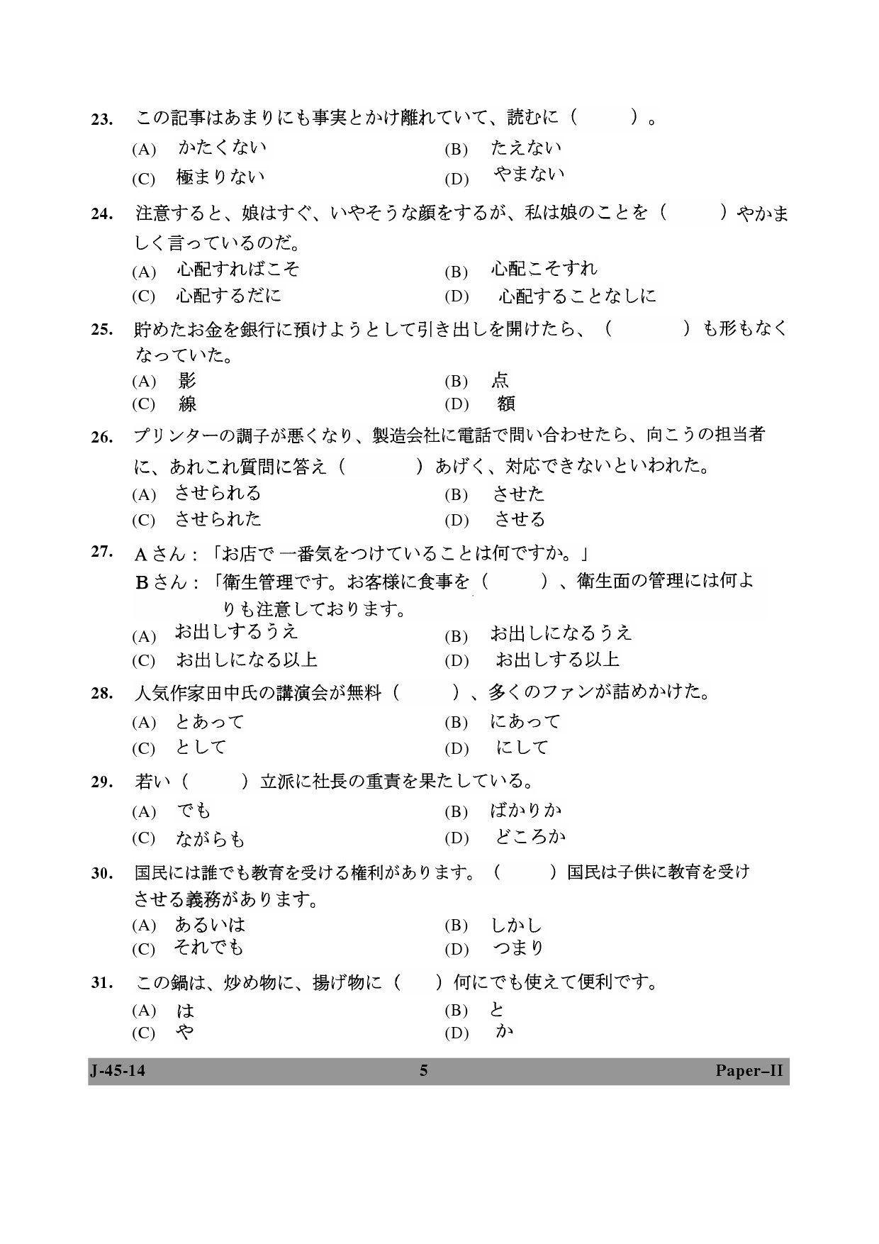 UGC NET Japanese Question Paper II June 2014 5