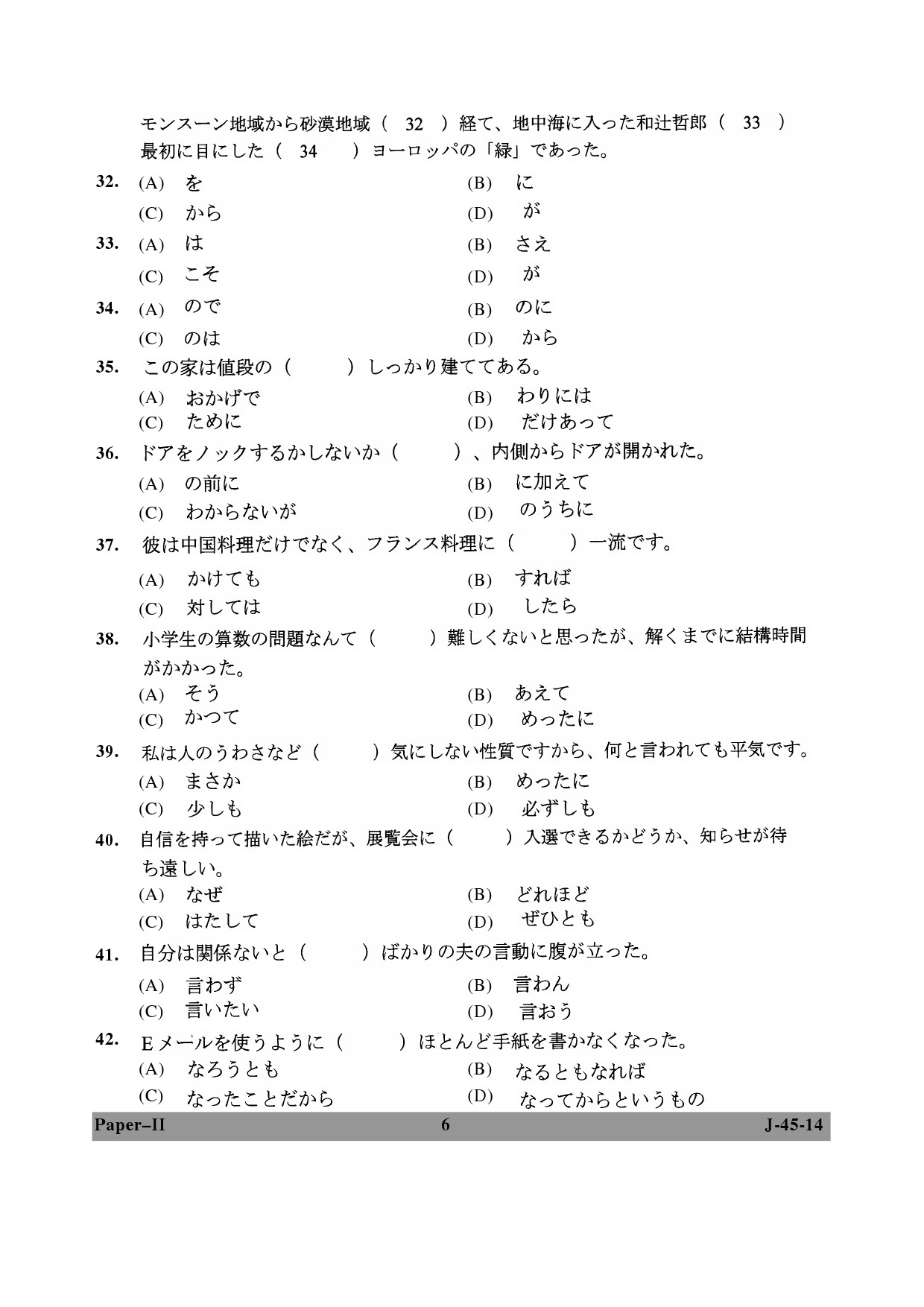 UGC NET Japanese Question Paper II June 2014 6