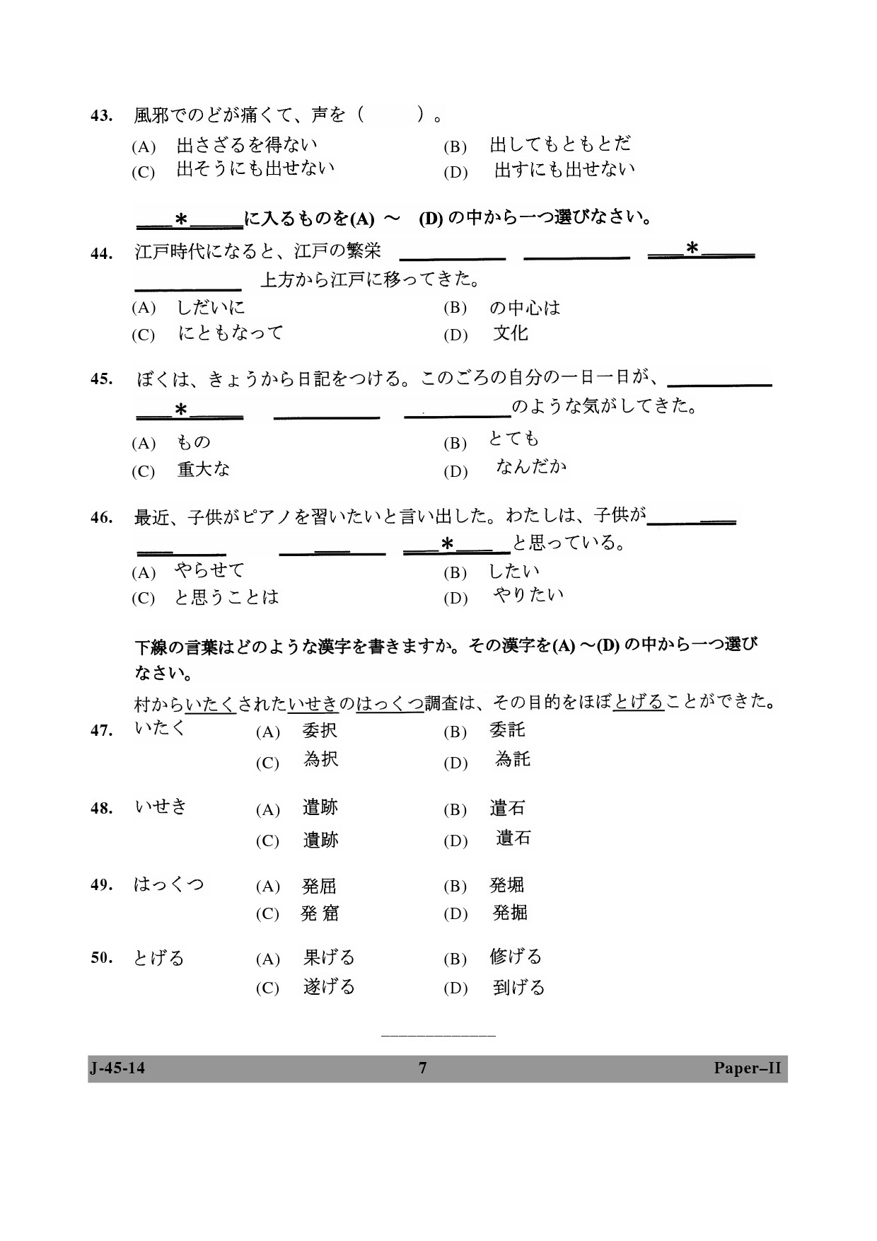 UGC NET Japanese Question Paper II June 2014 7