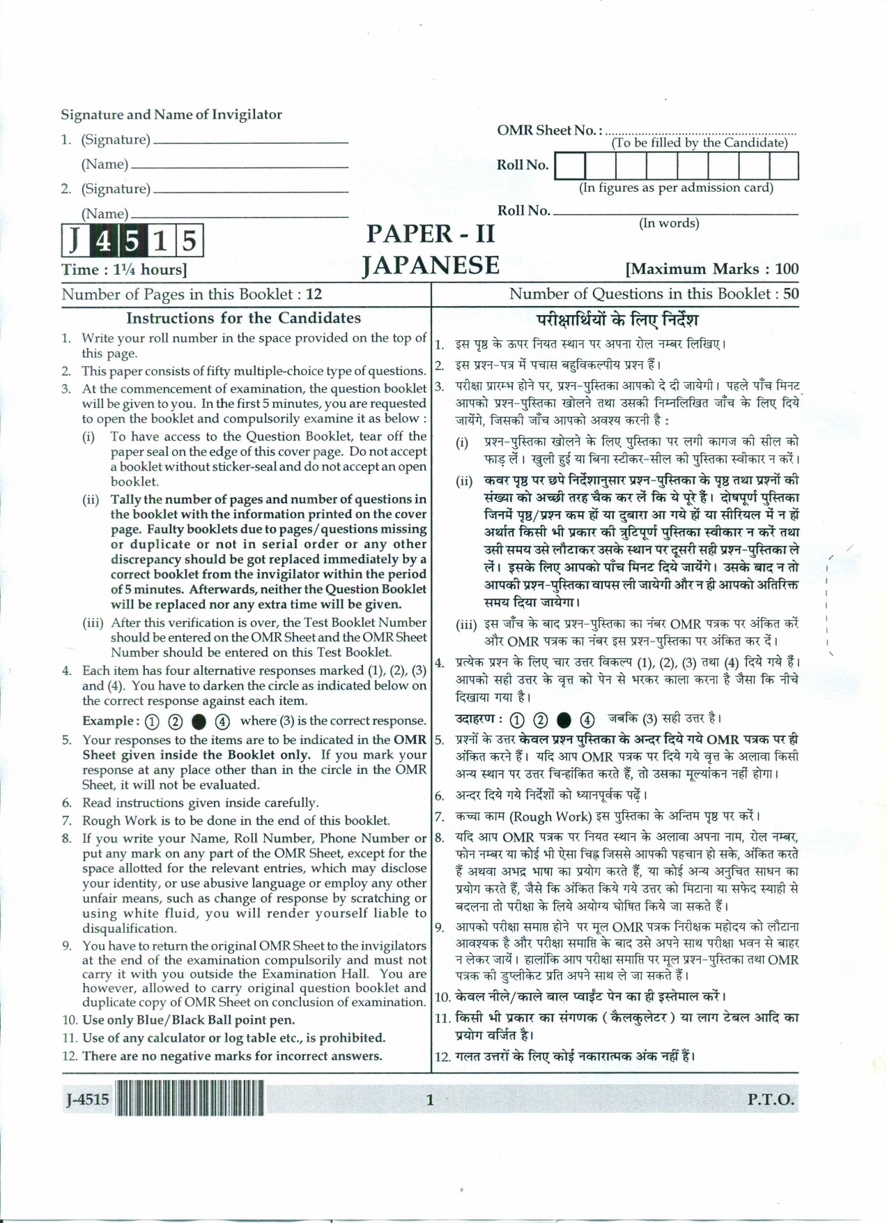 UGC NET Japanese Question Paper II June 2015 1