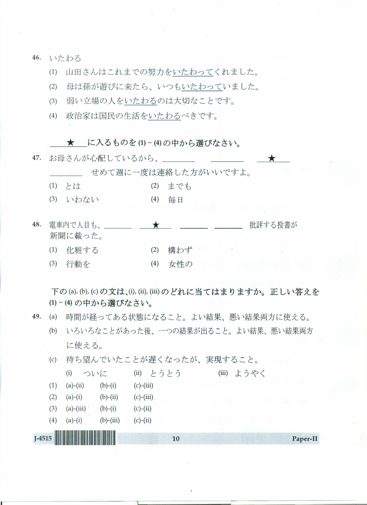 UGC NET Japanese Question Paper II June 2015 10