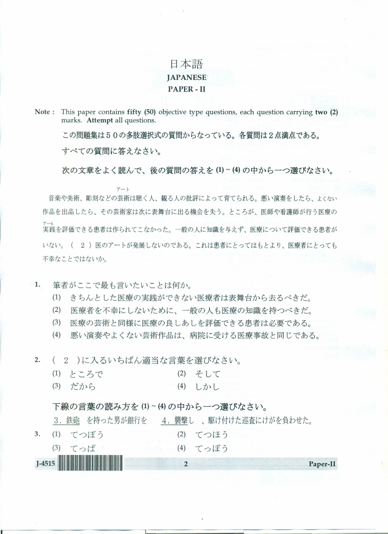 UGC NET Japanese Question Paper II June 2015 2