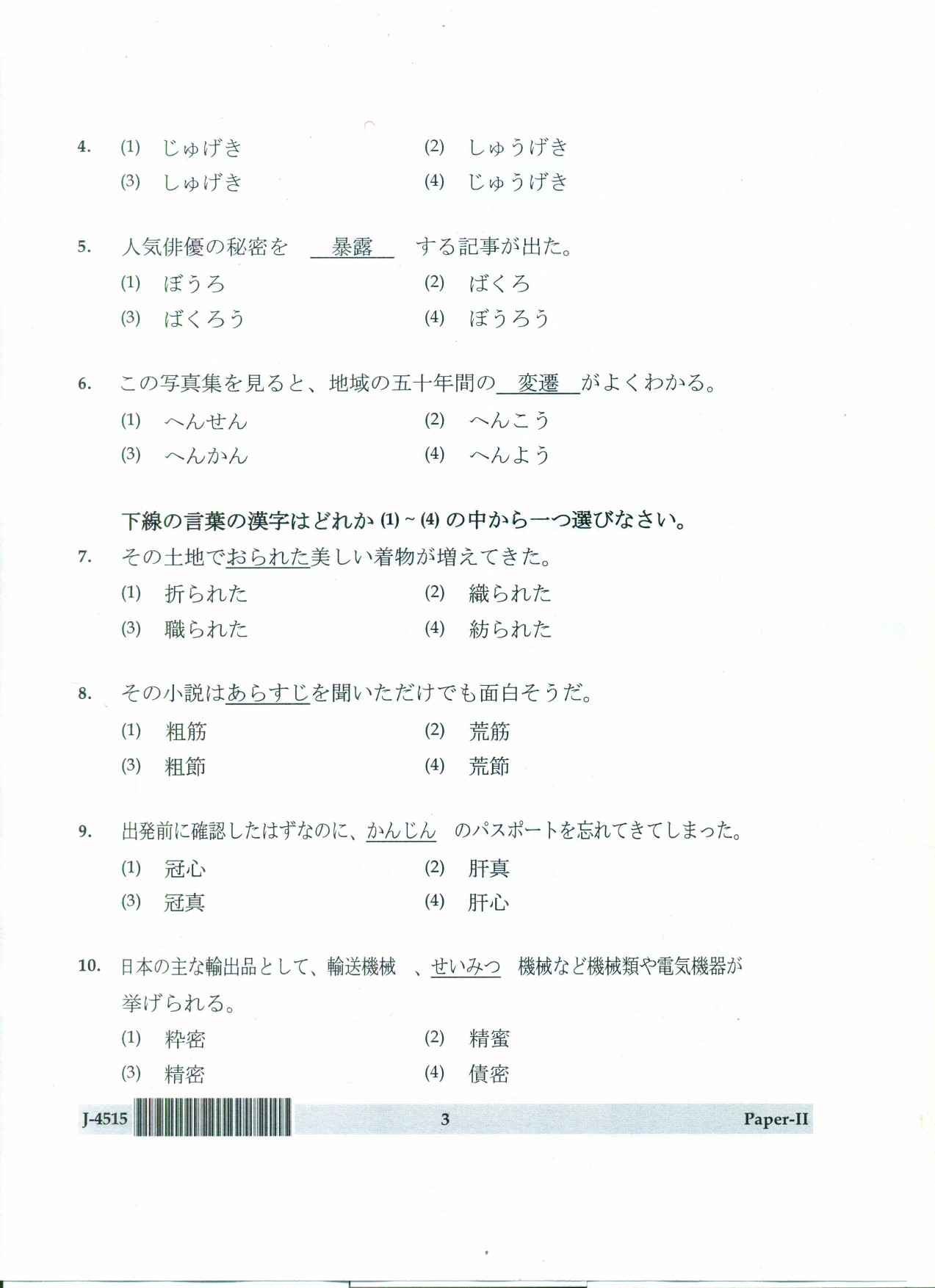 UGC NET Japanese Question Paper II June 2015 3