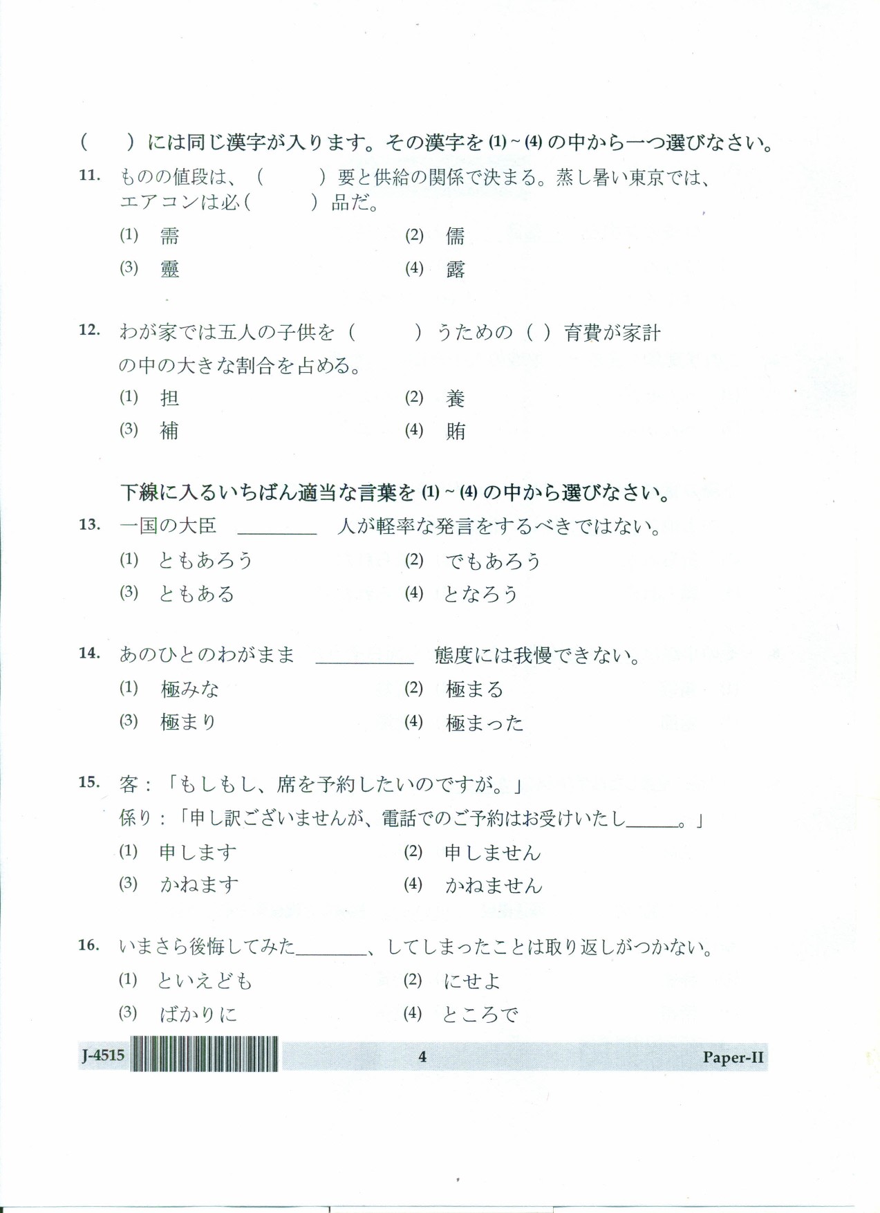 UGC NET Japanese Question Paper II June 2015 4