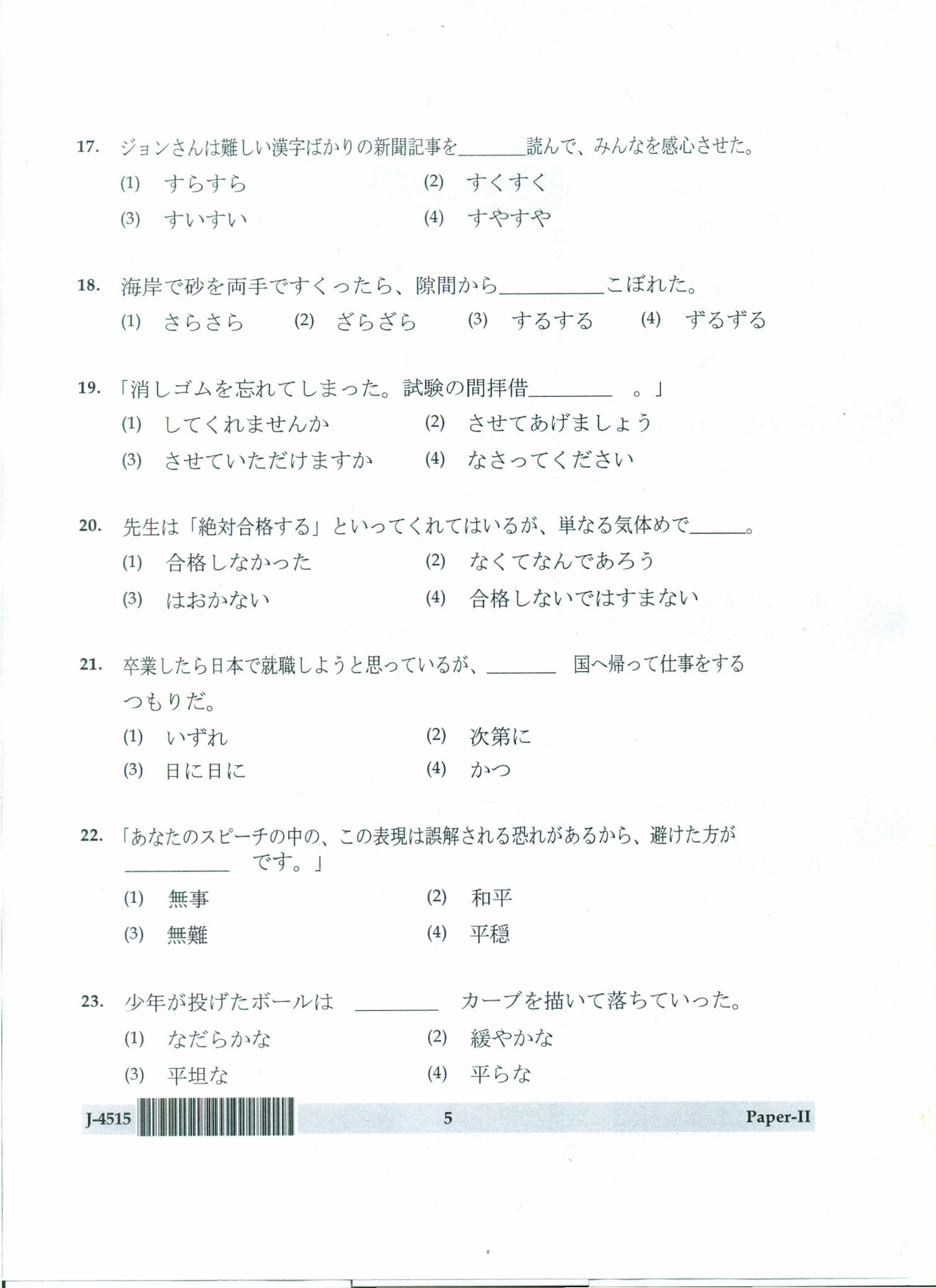 UGC NET Japanese Question Paper II June 2015 5