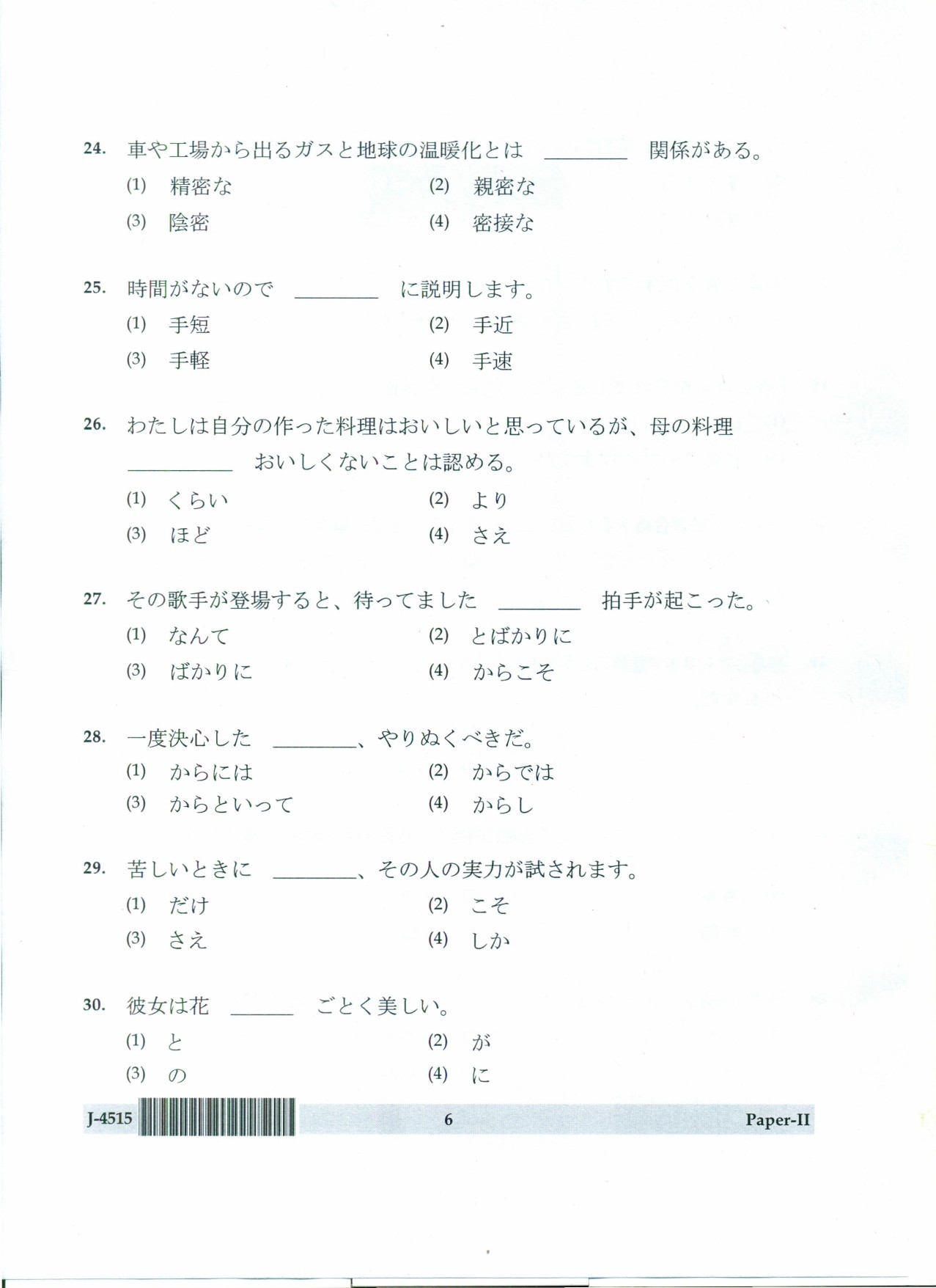 UGC NET Japanese Question Paper II June 2015 6