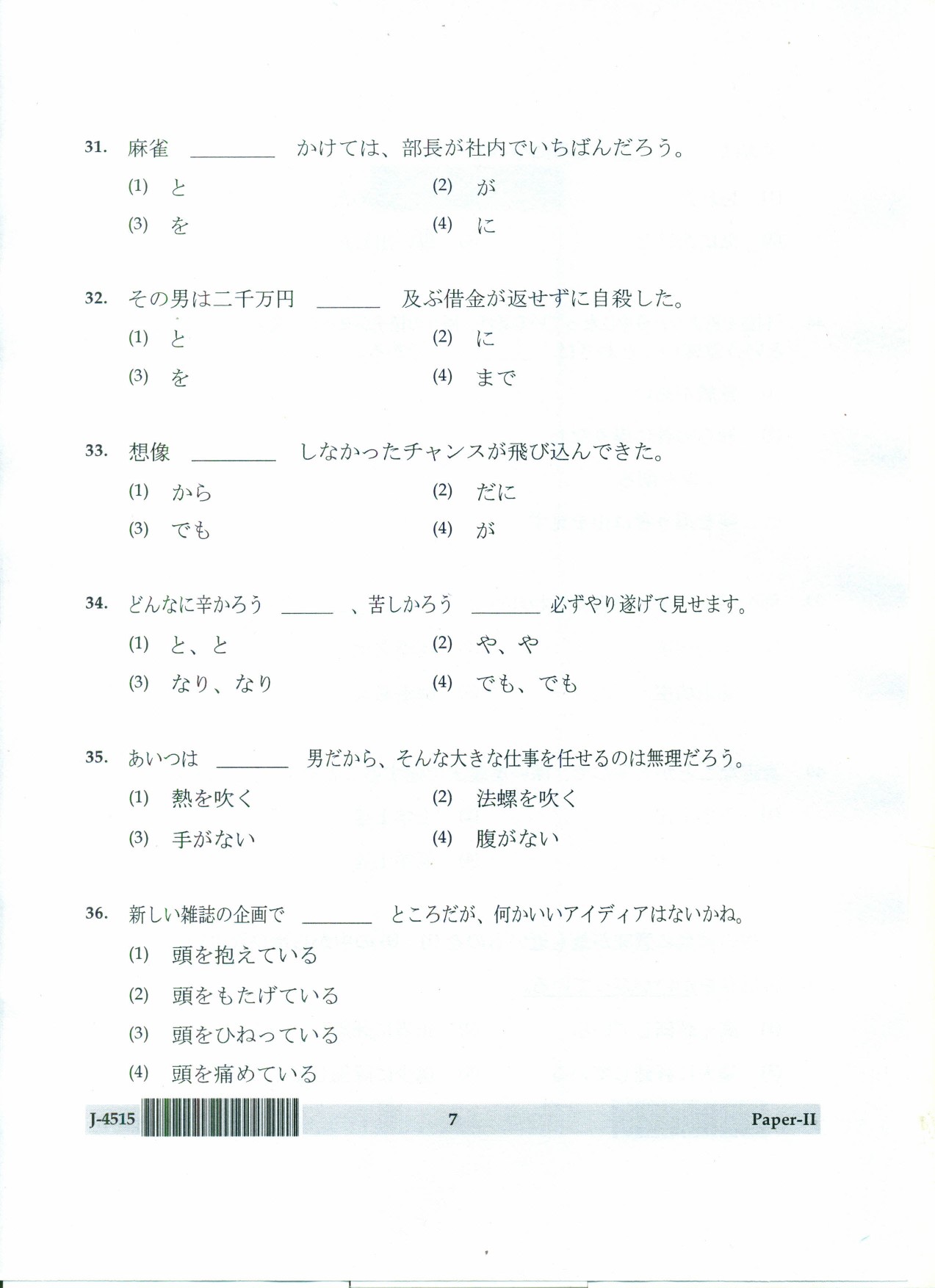 UGC NET Japanese Question Paper II June 2015 7