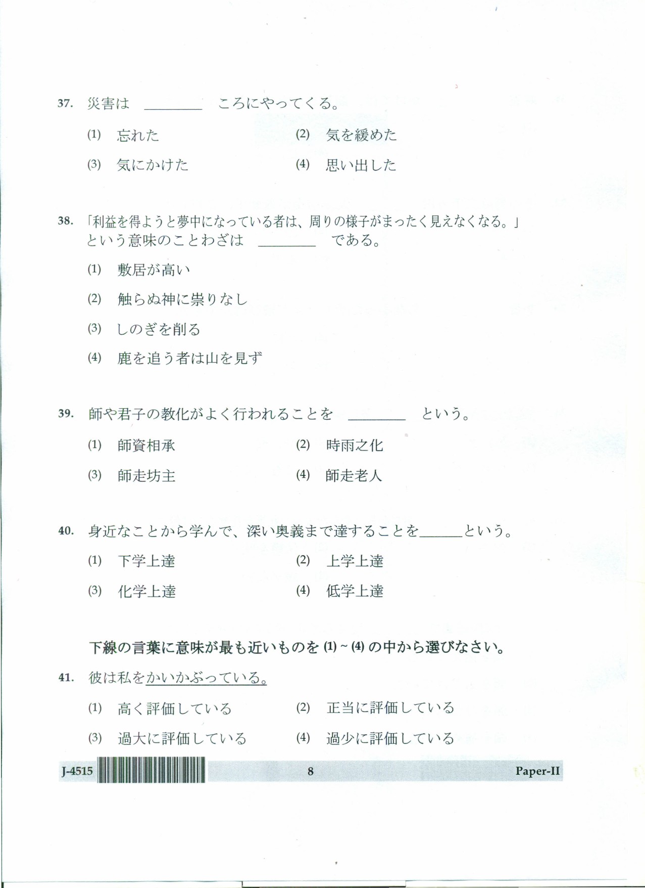 UGC NET Japanese Question Paper II June 2015 8