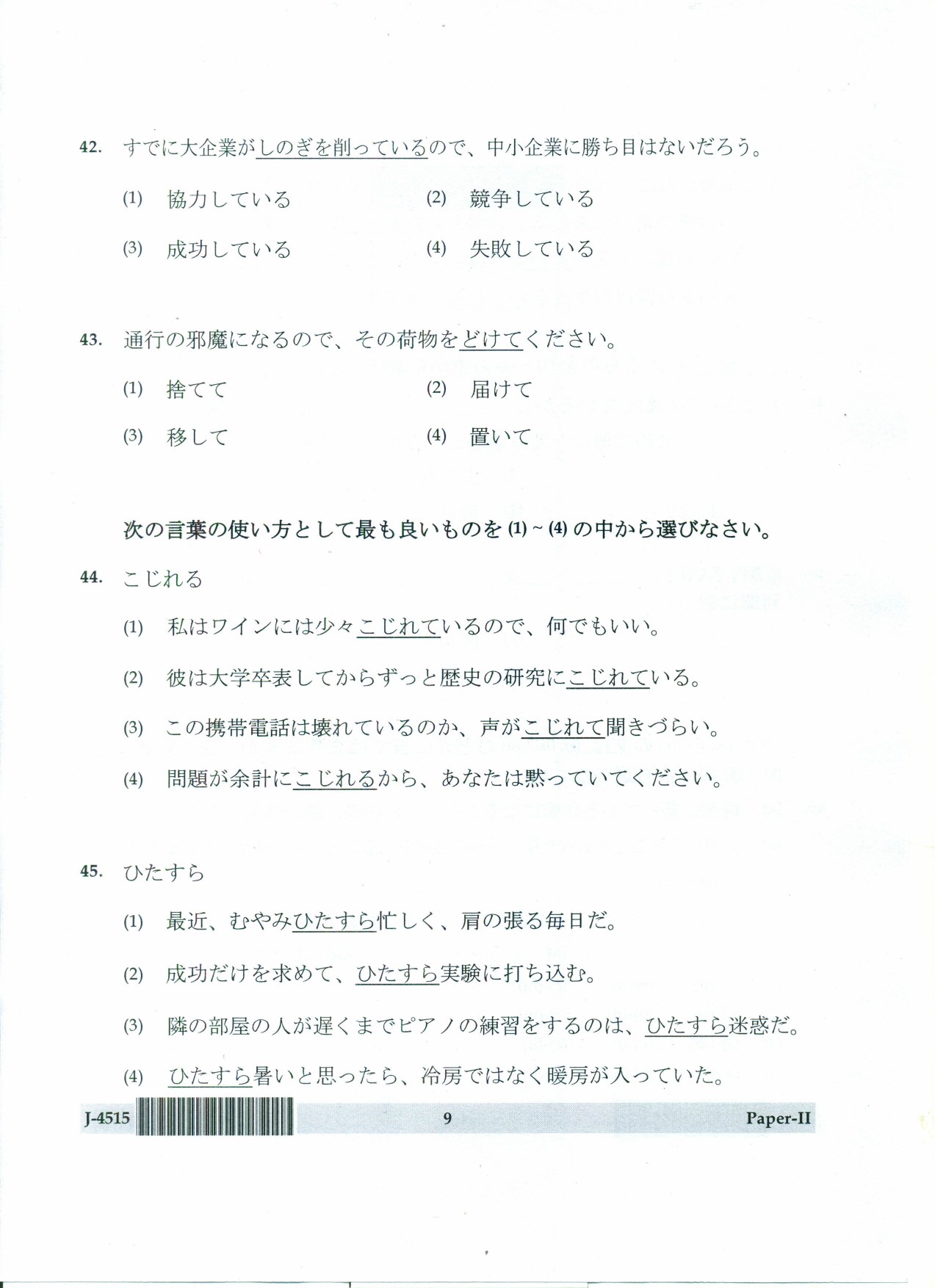 UGC NET Japanese Question Paper II June 2015 9