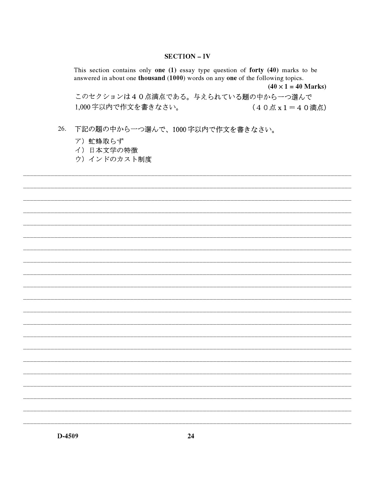 UGC NET Japanese Question Paper III December 2009 19