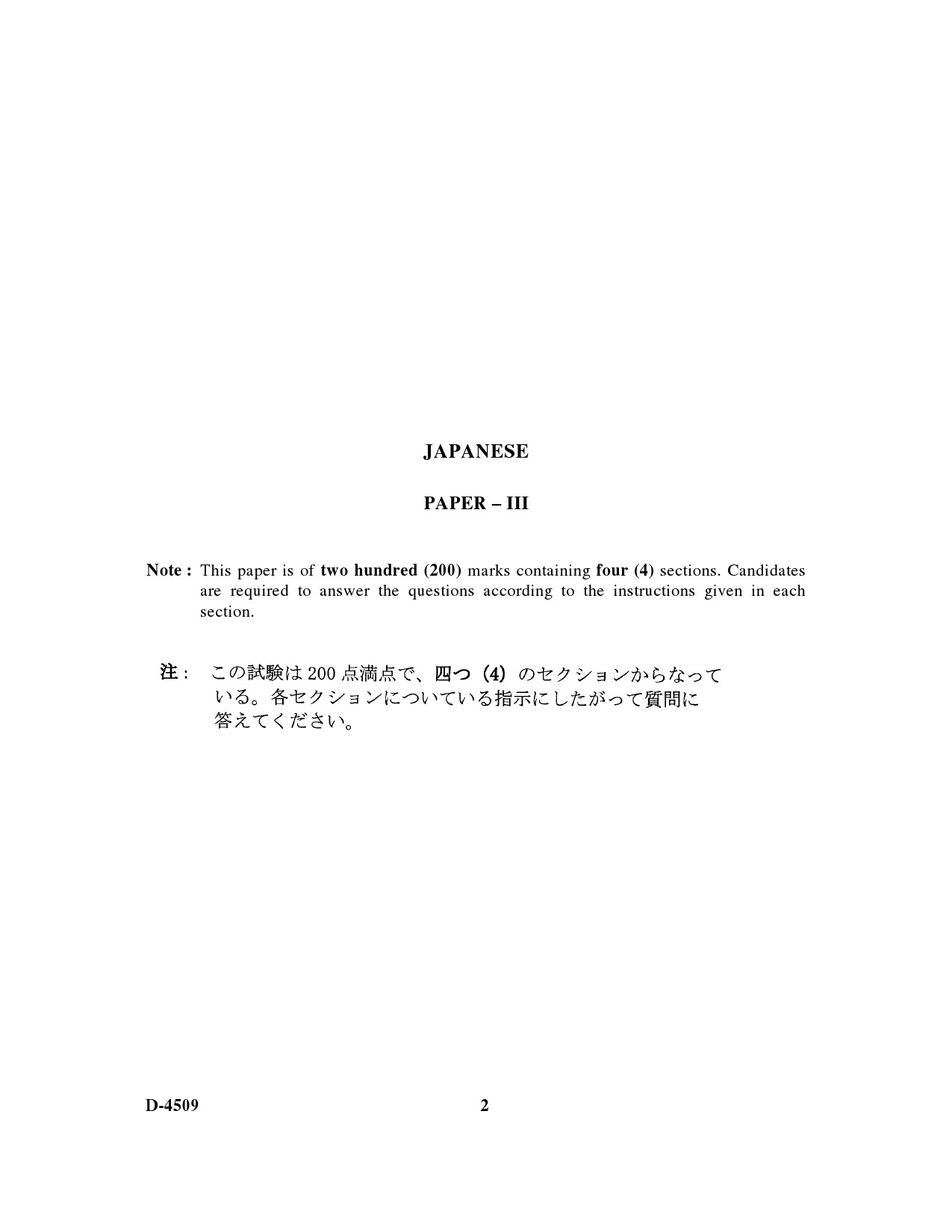 UGC NET Japanese Question Paper III December 2009 2