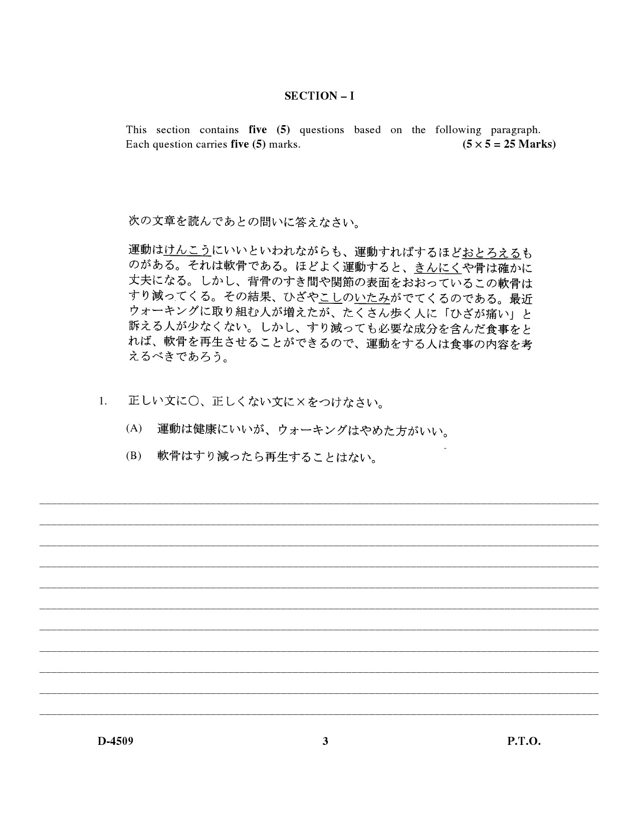 UGC NET Japanese Question Paper III December 2009 3