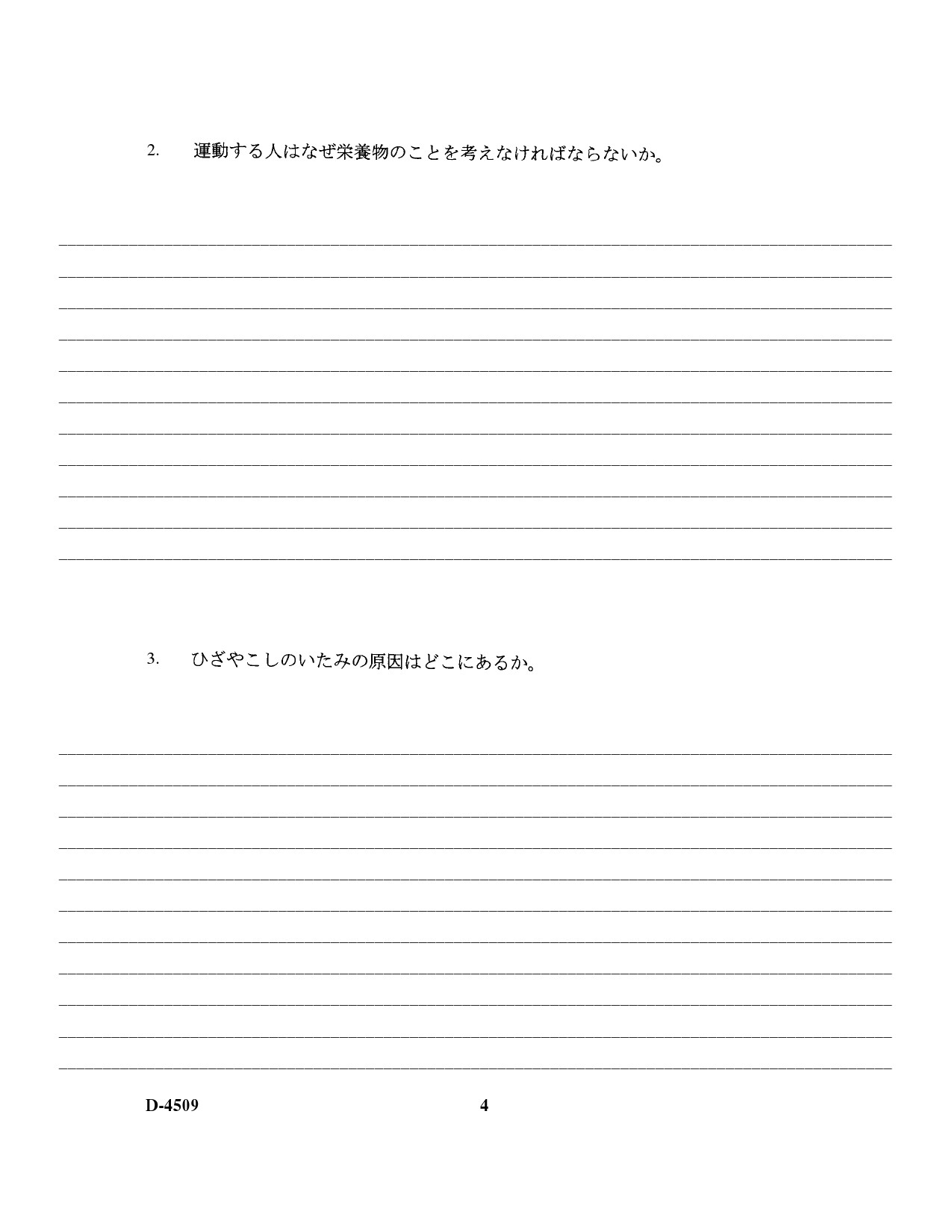 UGC NET Japanese Question Paper III December 2009 4