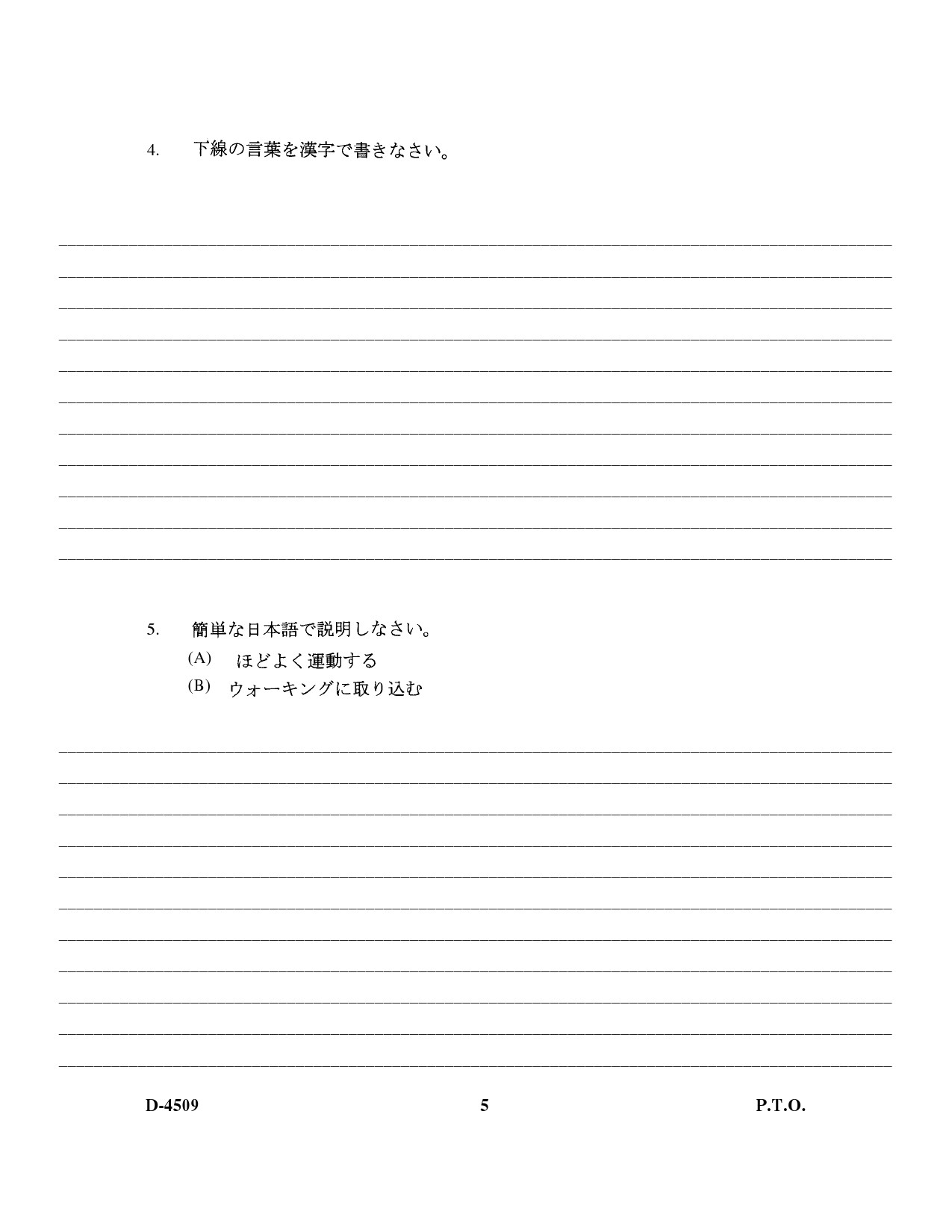 UGC NET Japanese Question Paper III December 2009 5