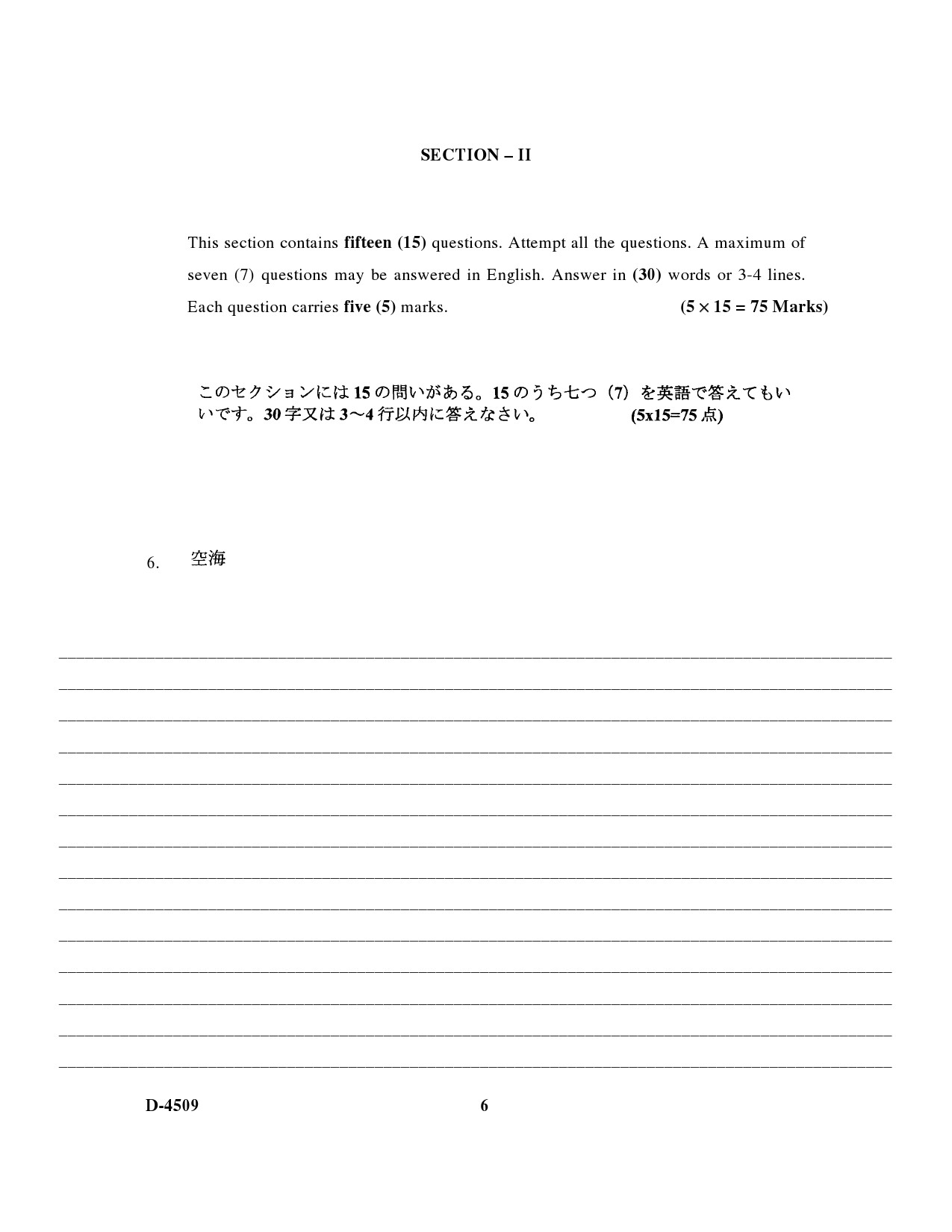 UGC NET Japanese Question Paper III December 2009 6