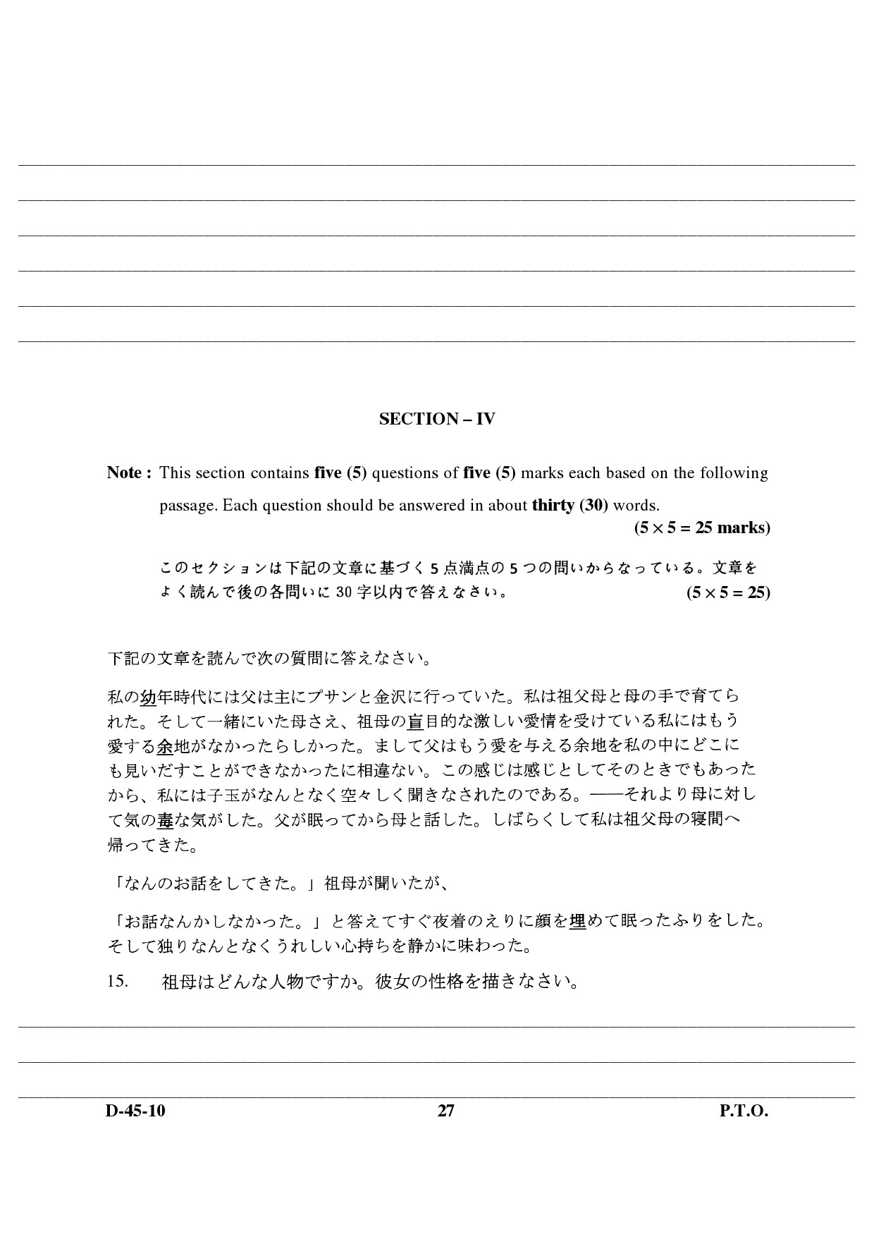 UGC NET Japanese Question Paper III December 2010 14