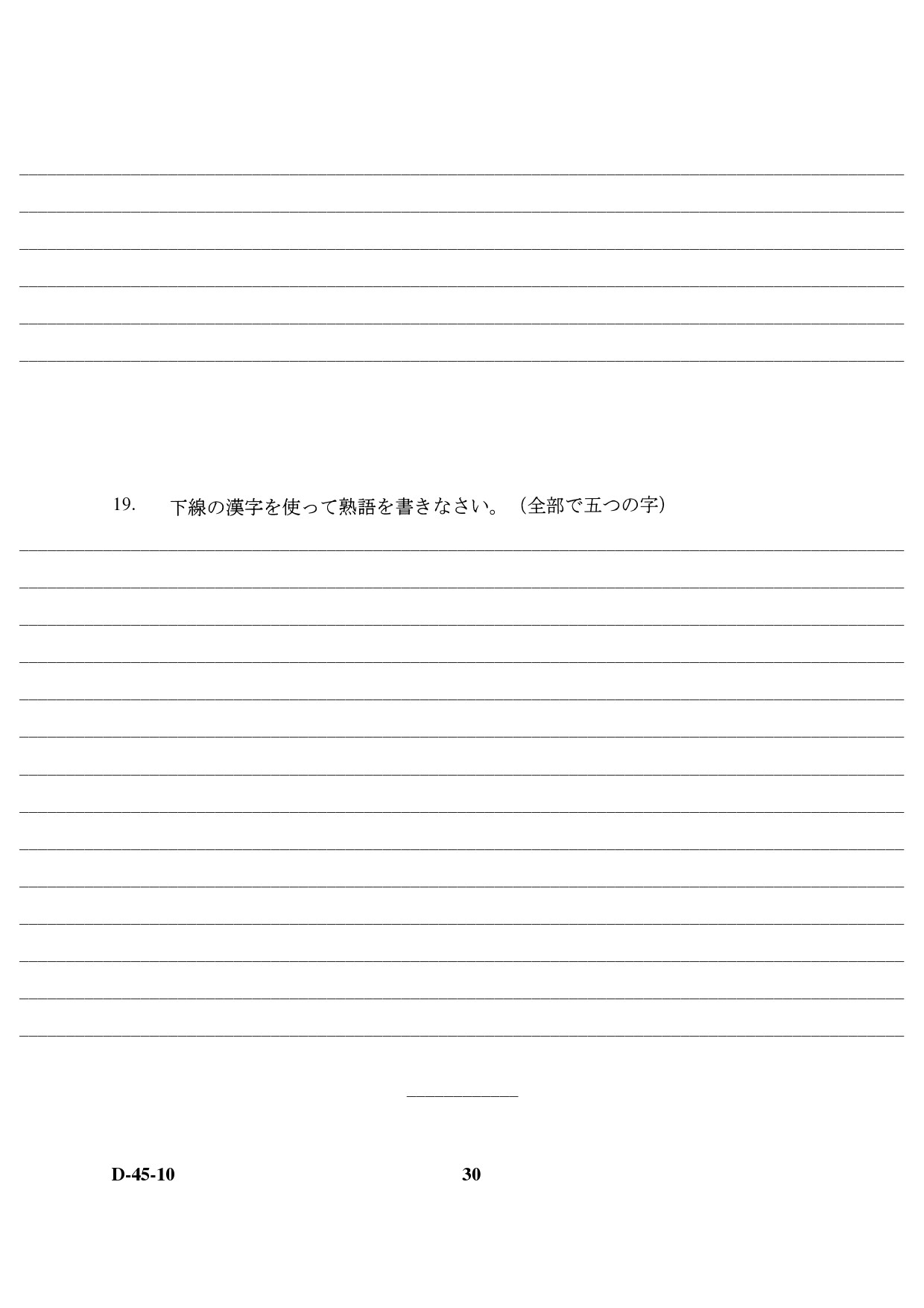 UGC NET Japanese Question Paper III December 2010 17