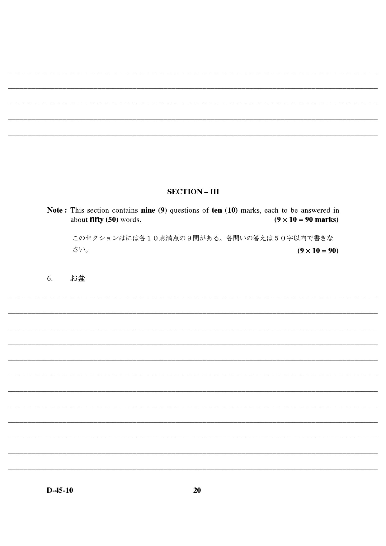 UGC NET Japanese Question Paper III December 2010 7