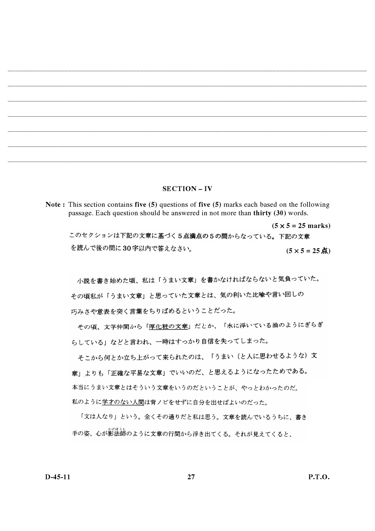 UGC NET Japanese Question Paper III December 2011 14