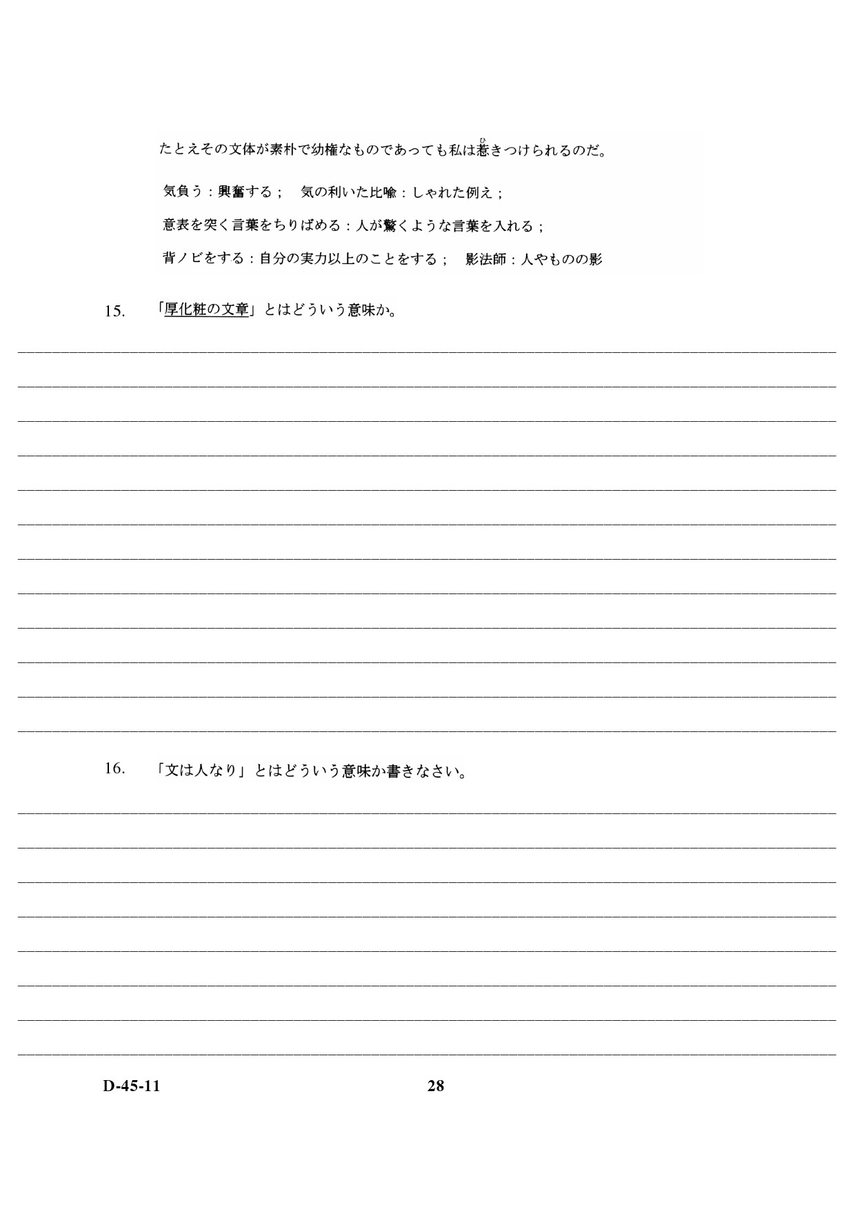 UGC NET Japanese Question Paper III December 2011 15