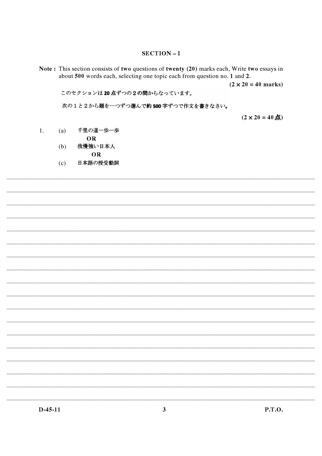 UGC NET Japanese Question Paper III December 2011 3