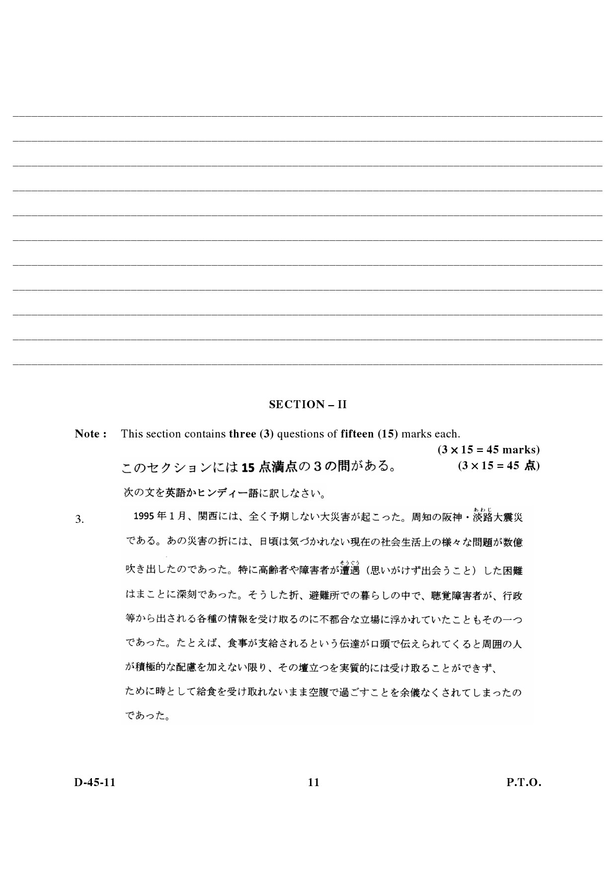 UGC NET Japanese Question Paper III December 2011 5