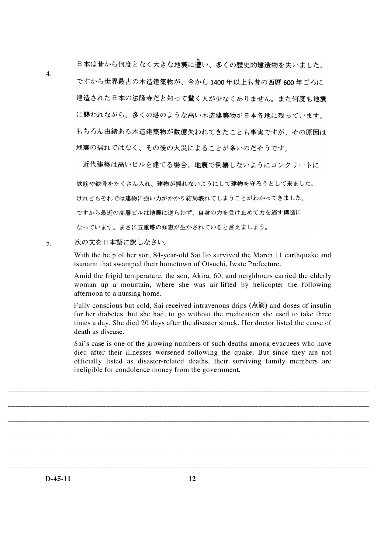 UGC NET Japanese Question Paper III December 2011 6