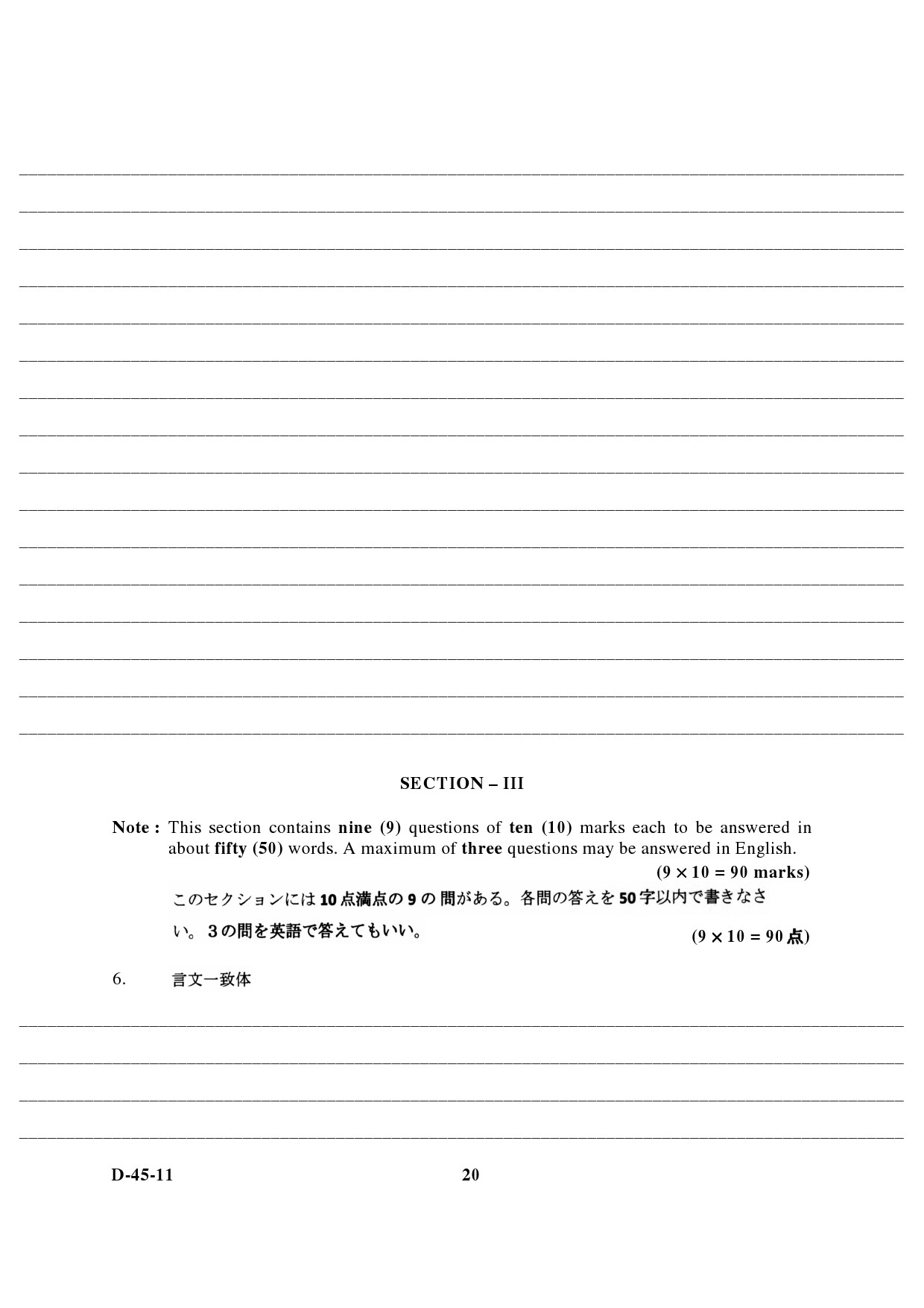 UGC NET Japanese Question Paper III December 2011 7