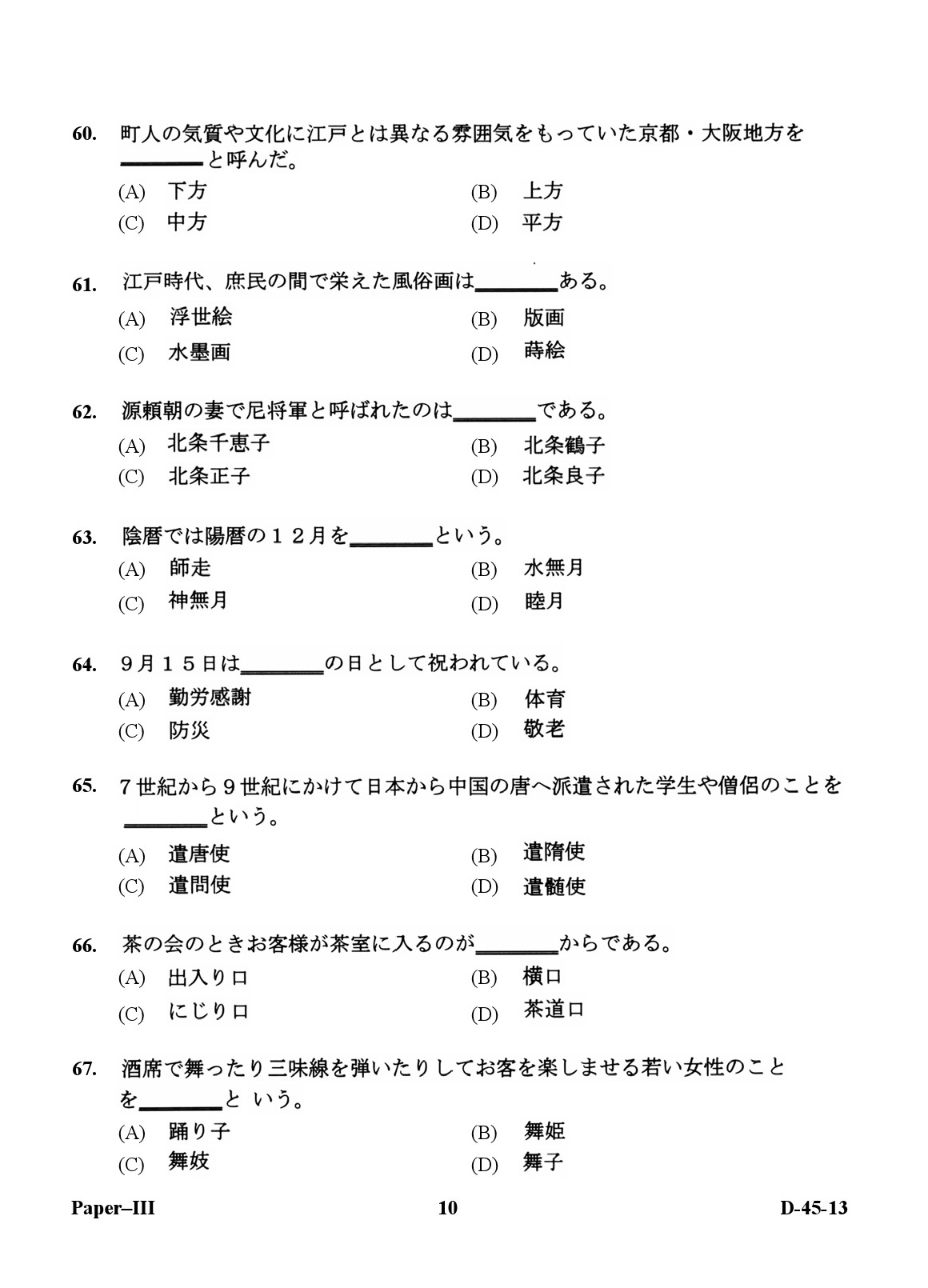 UGC NET Japanese Question Paper III December 2013 10