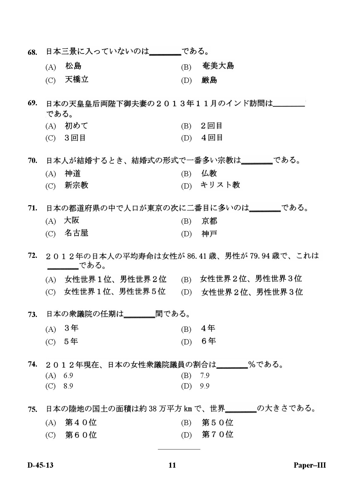 UGC NET Japanese Question Paper III December 2013 11