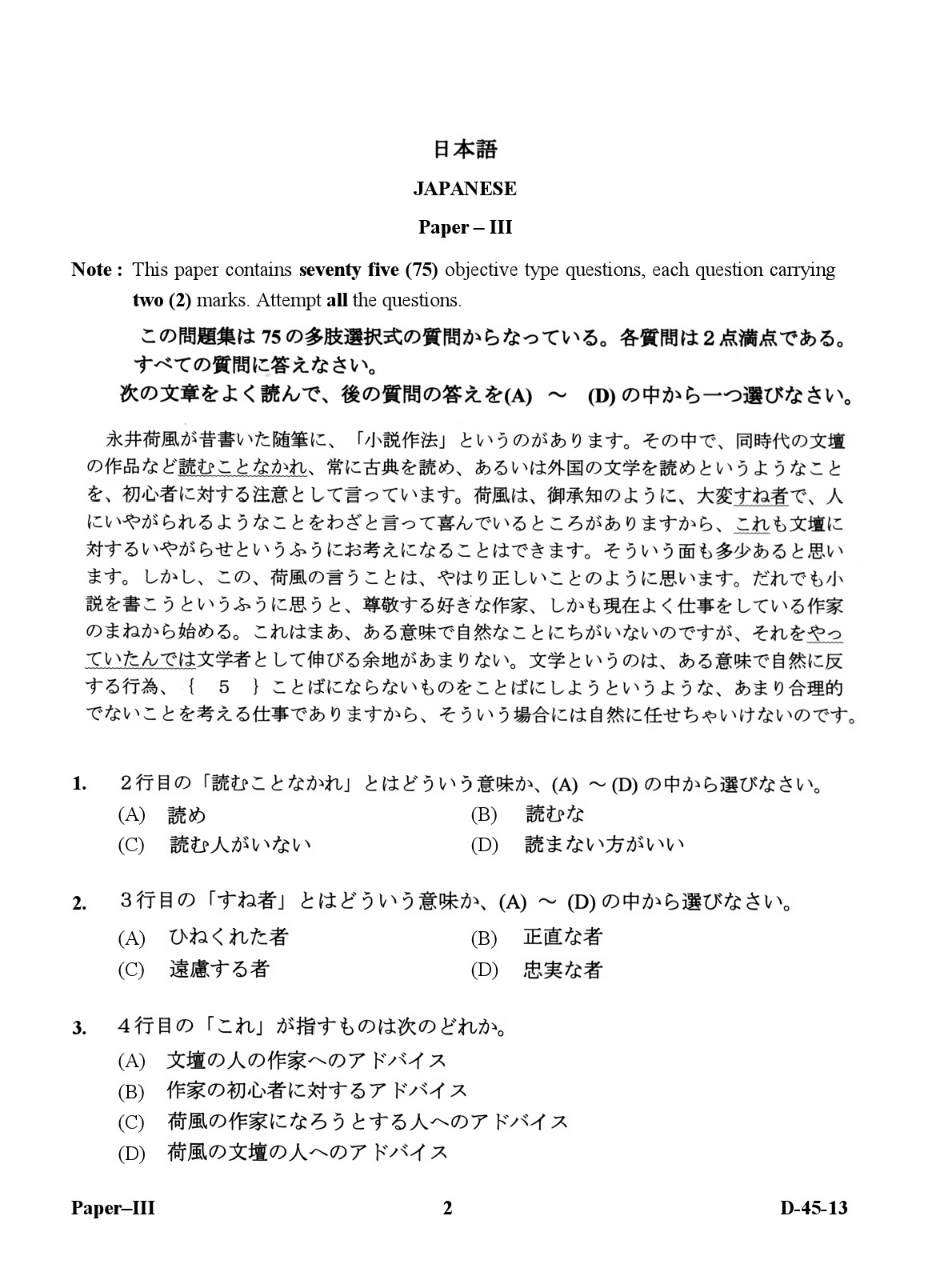 UGC NET Japanese Question Paper III December 2013 2