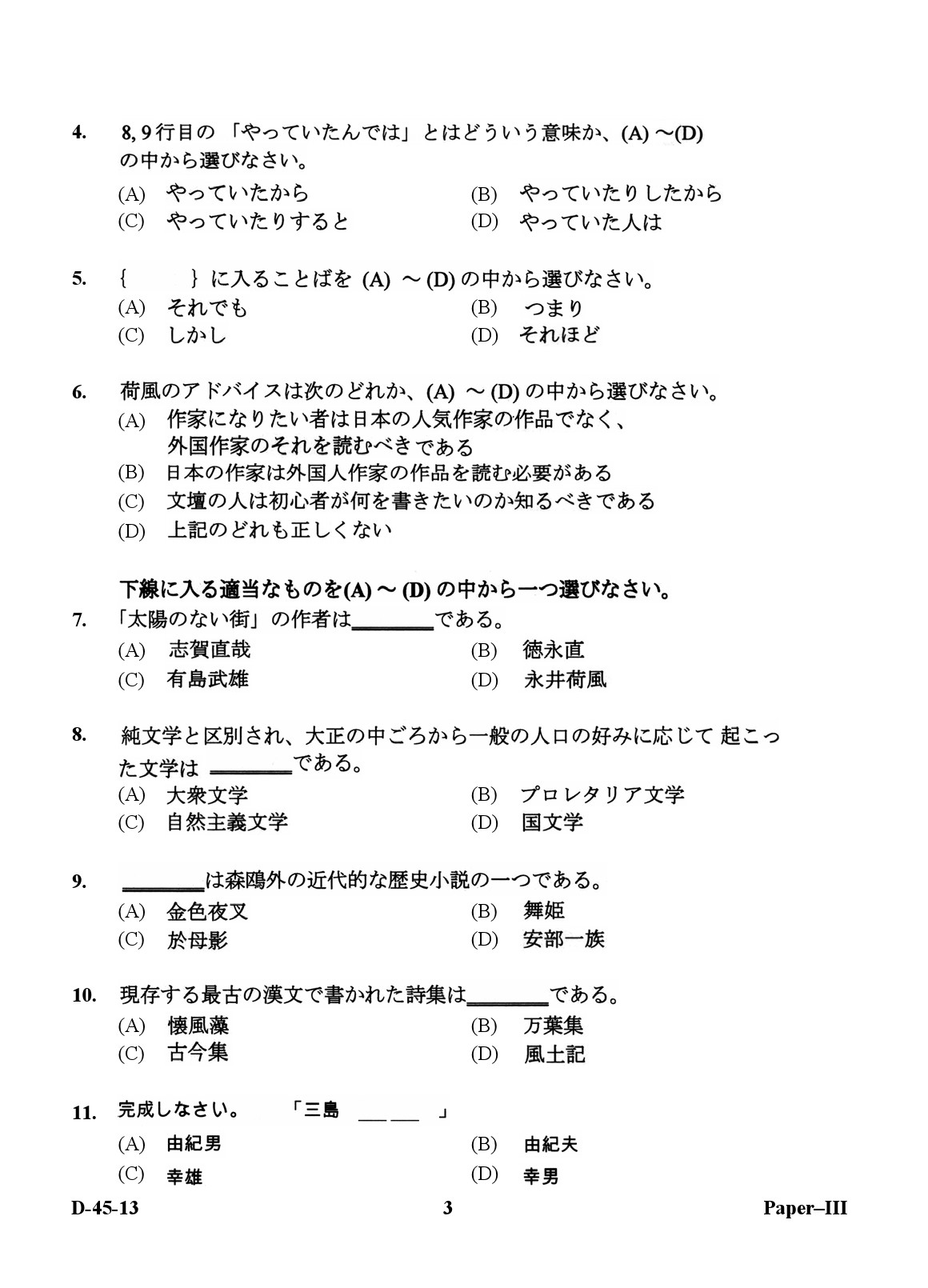 UGC NET Japanese Question Paper III December 2013 3