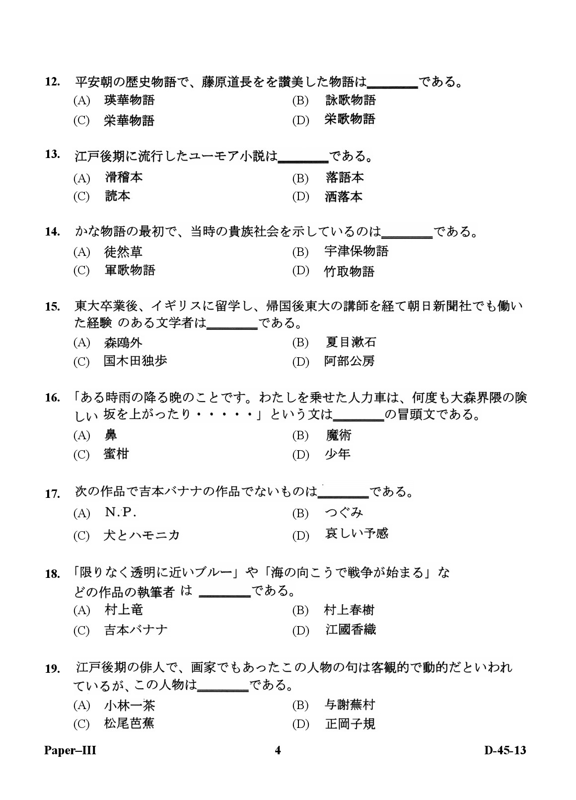 UGC NET Japanese Question Paper III December 2013 4