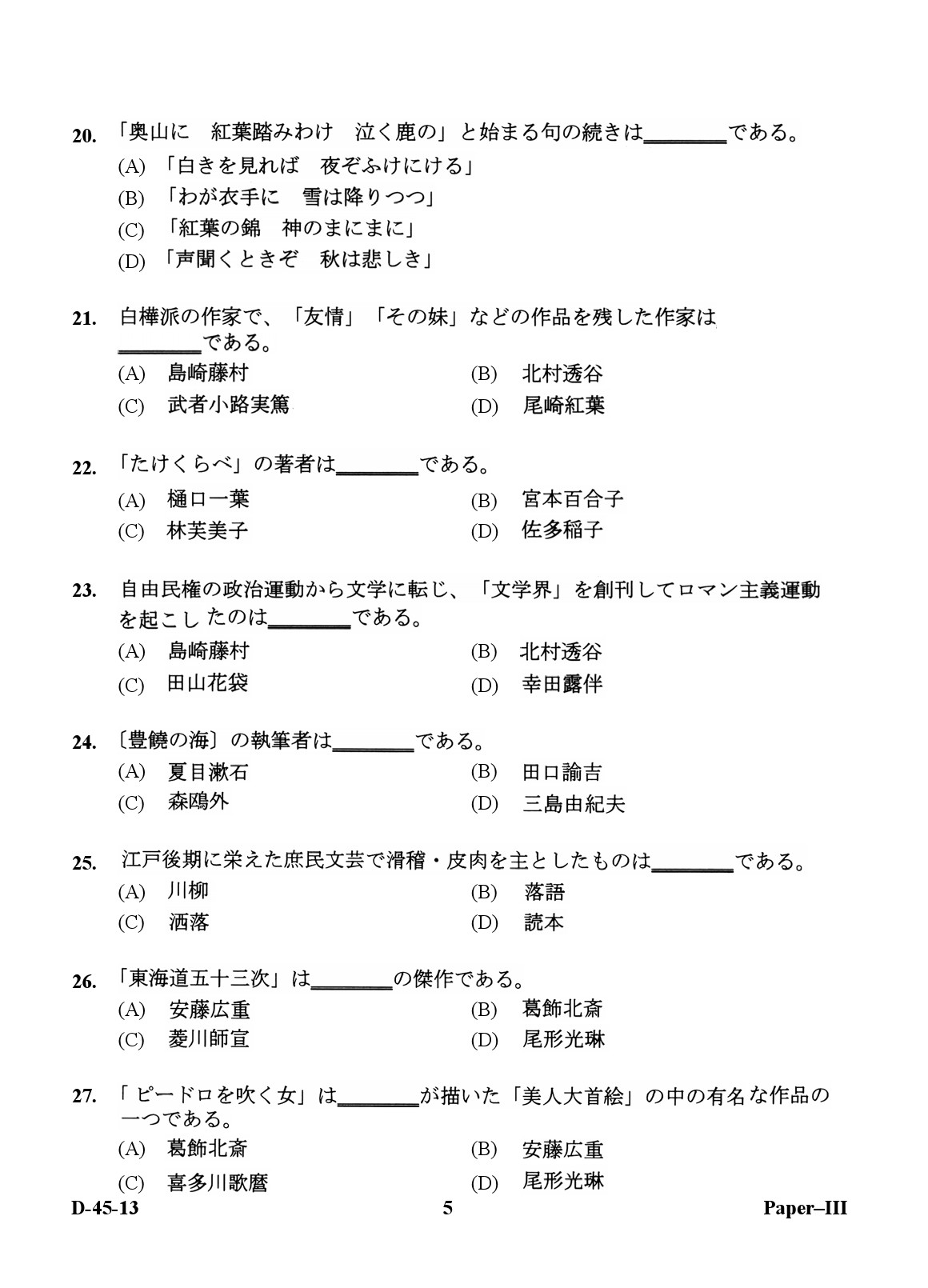 UGC NET Japanese Question Paper III December 2013 5