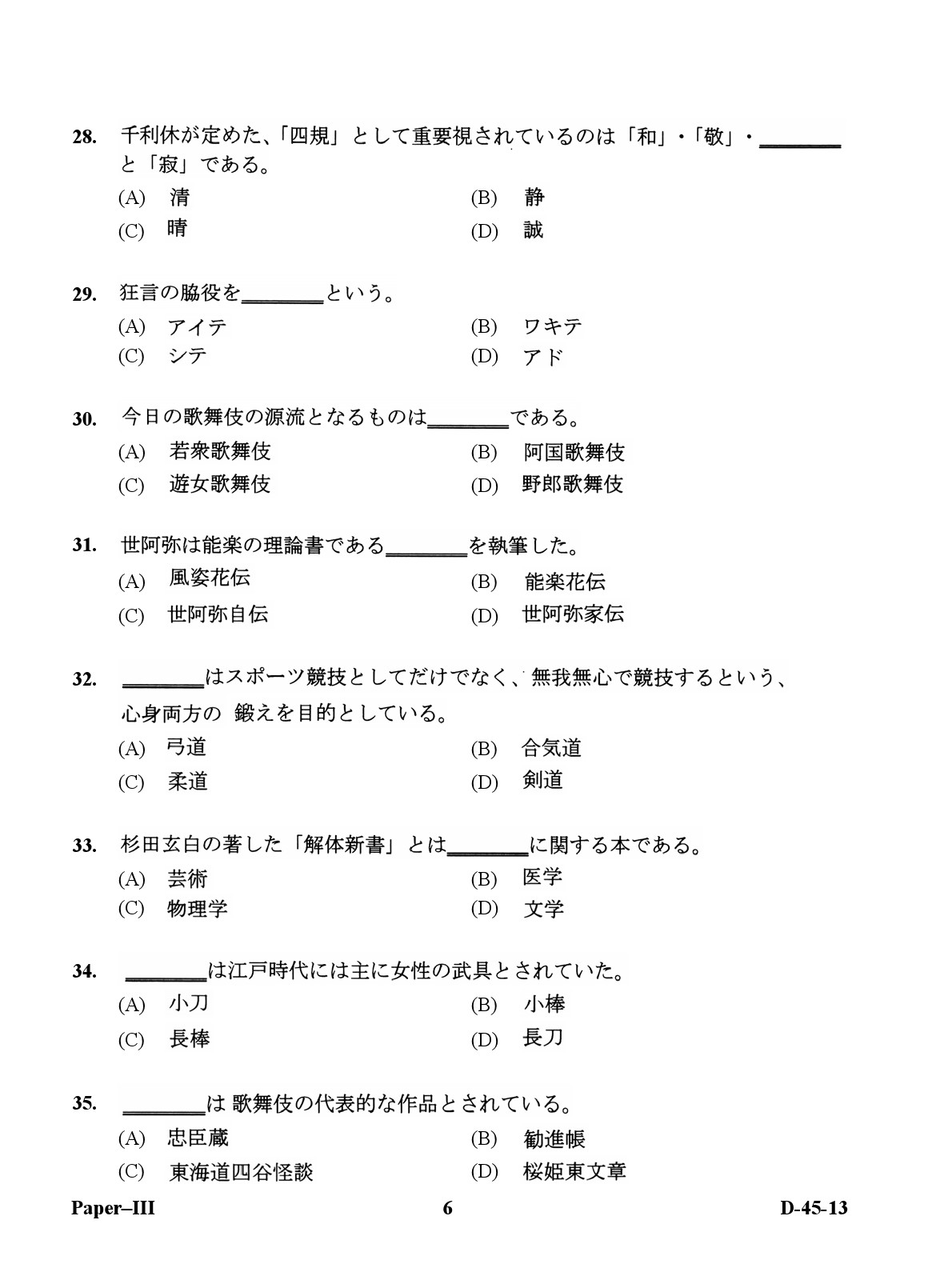 UGC NET Japanese Question Paper III December 2013 6