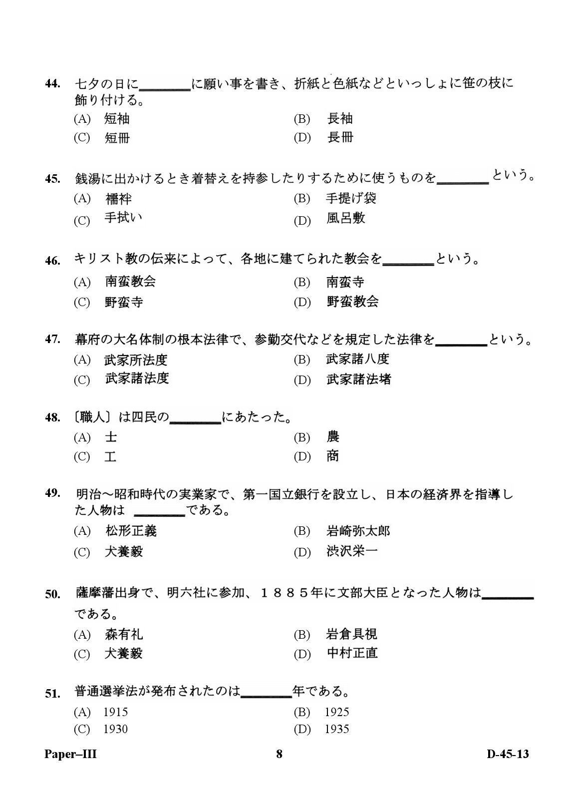 UGC NET Japanese Question Paper III December 2013 8