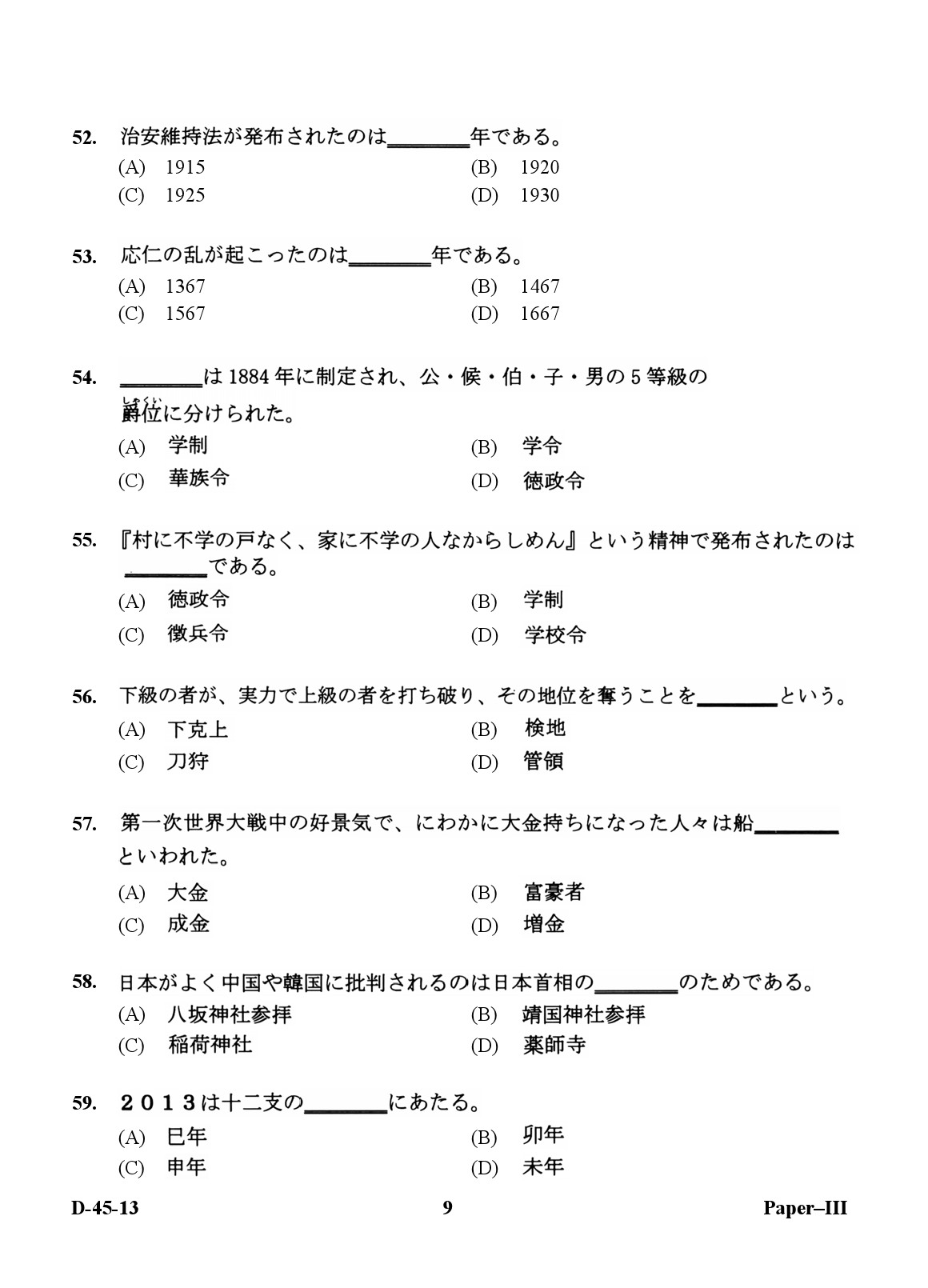 UGC NET Japanese Question Paper III December 2013 9