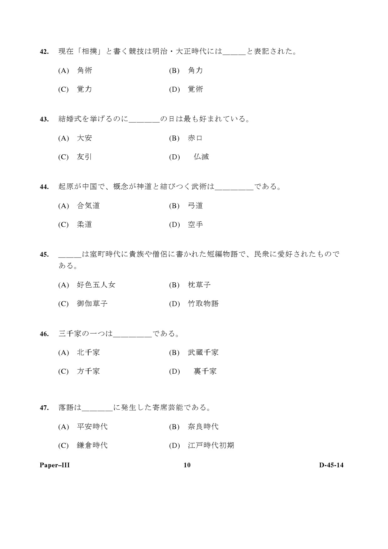 UGC NET Japanese Question Paper III December 2014 10